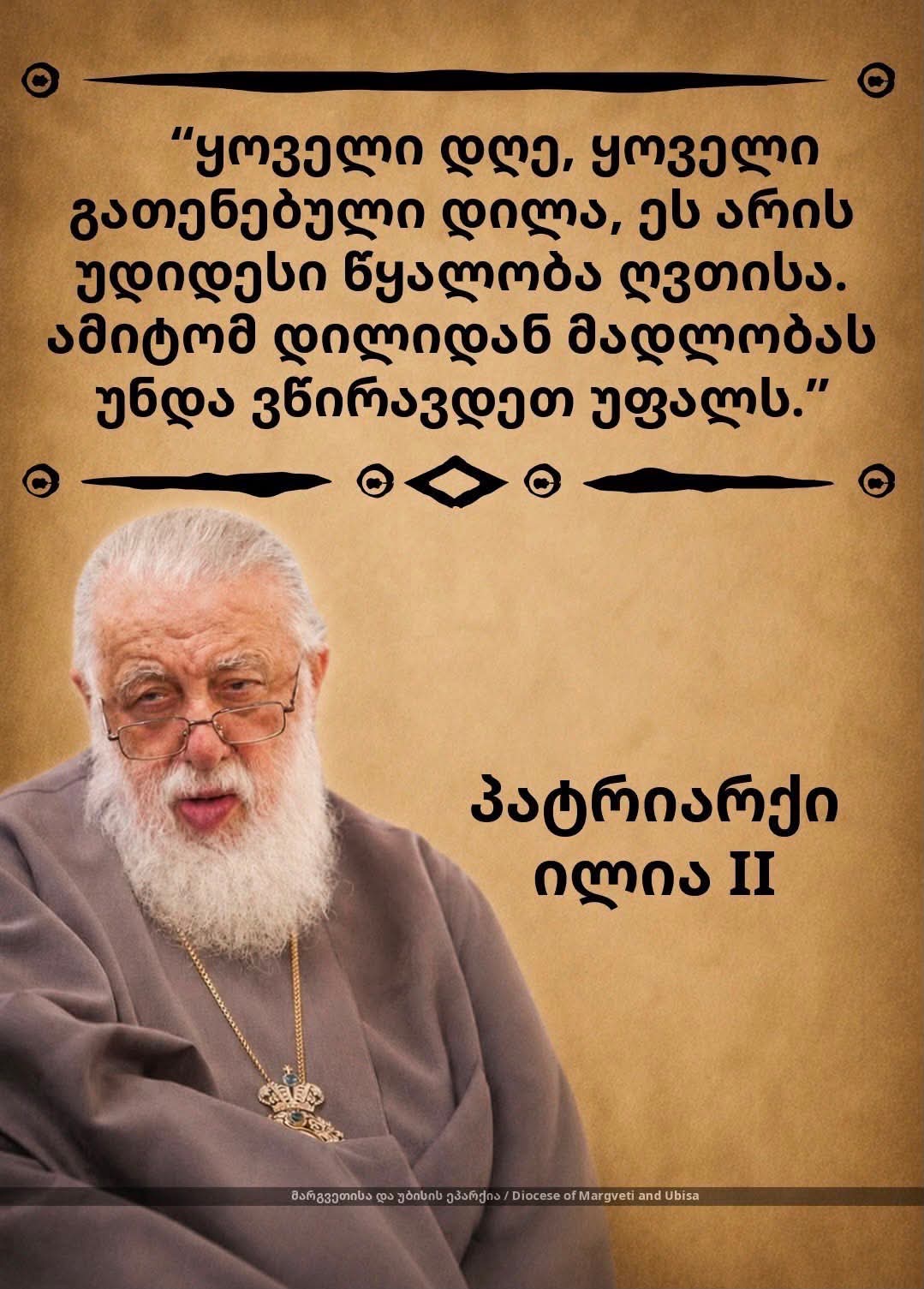 @დიდება უფალს ❤️