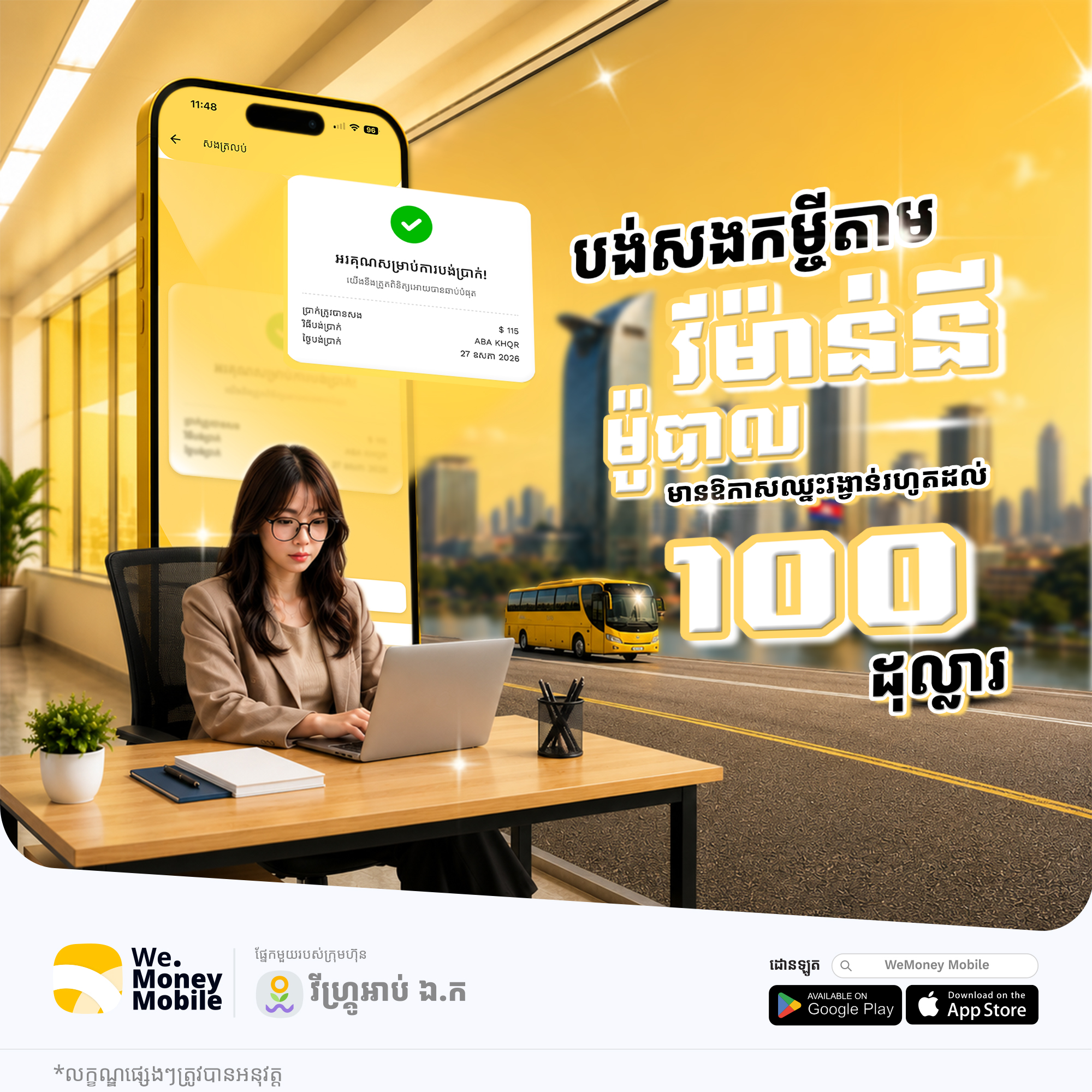 @វីម៉ាន់នី - WeMoney