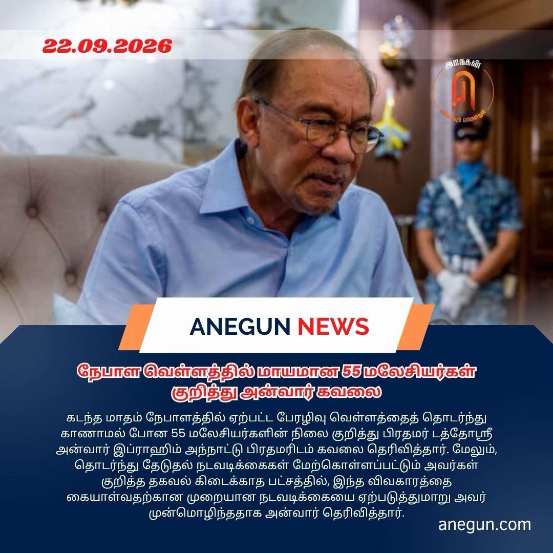 @AnegunNews