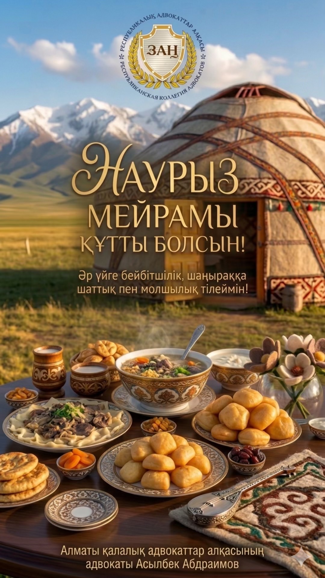 @Адвокат Абдраимов Асылбек