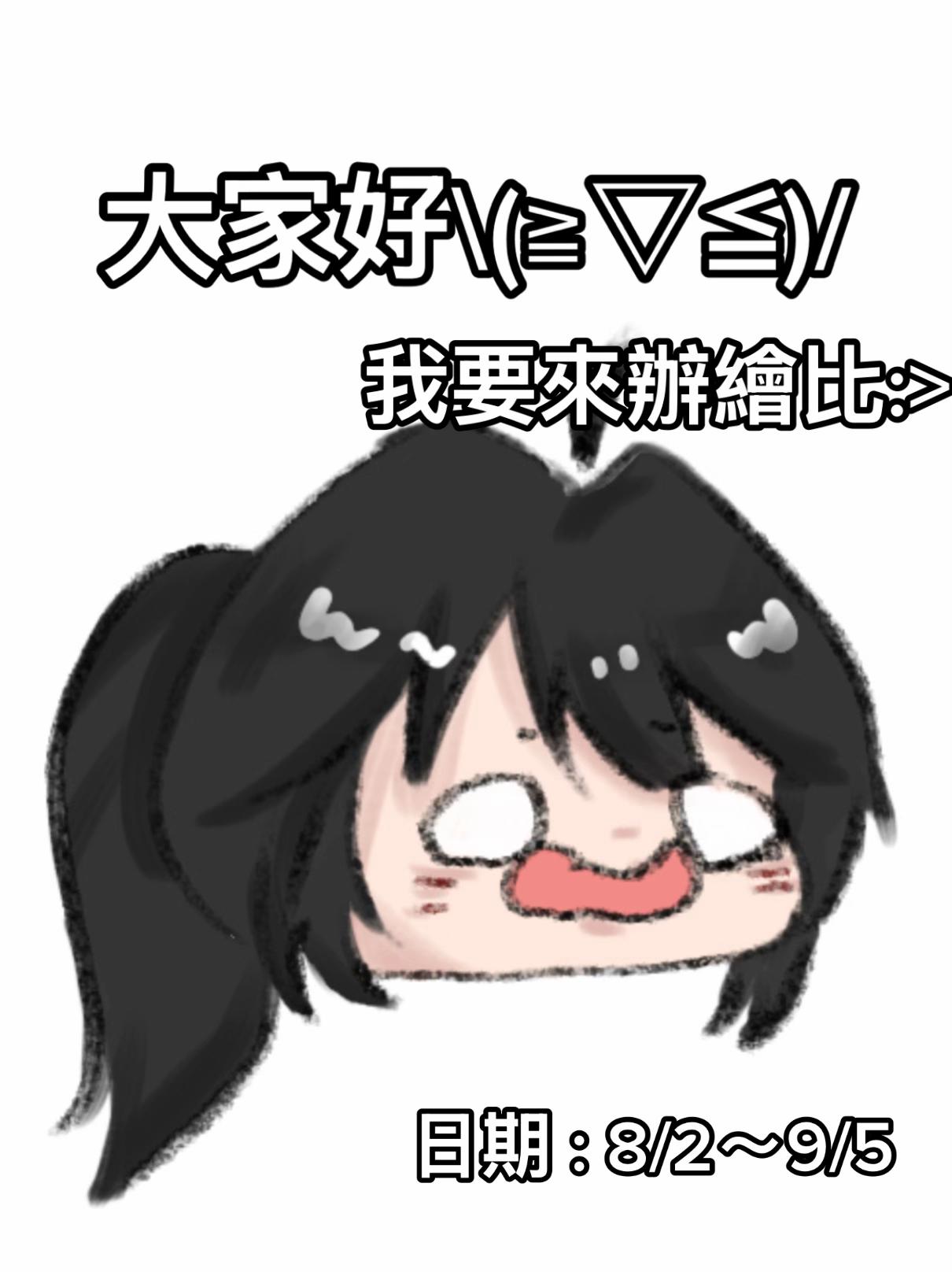 @妤乾🐟(繪比開放中~)