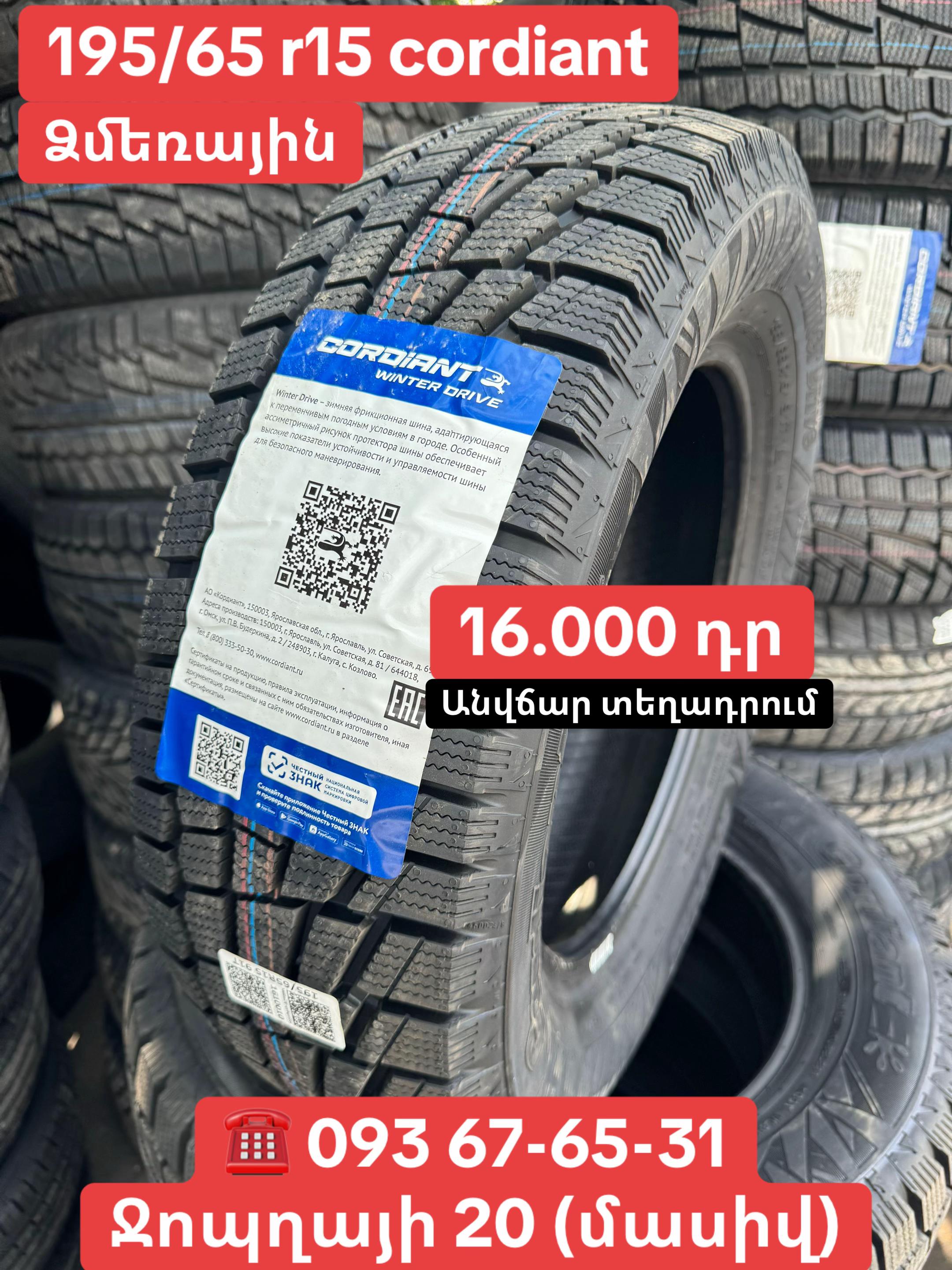 @Անիվներ/մարտկոցներ. Ջուղայի 20
