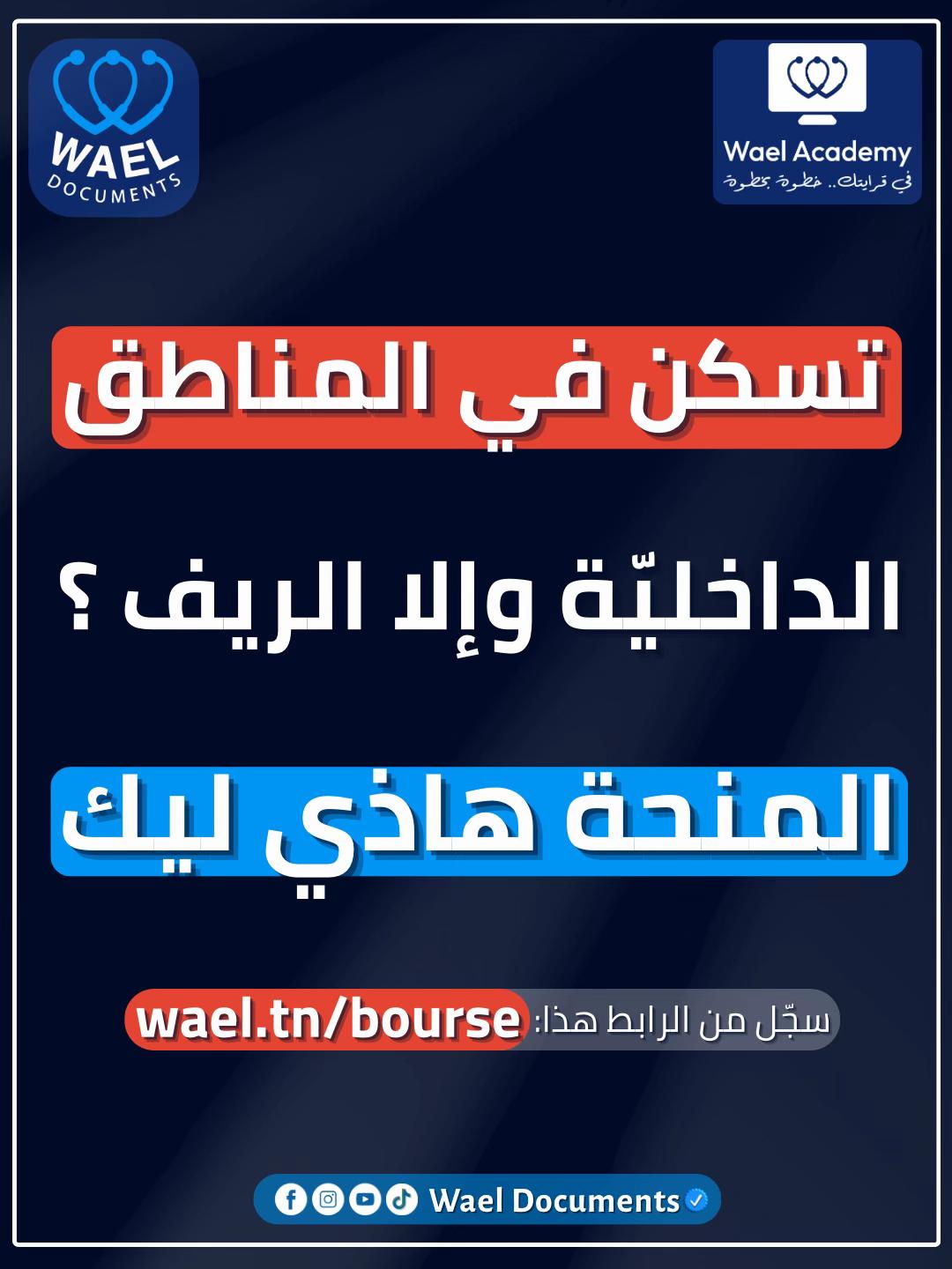 @wael.documents