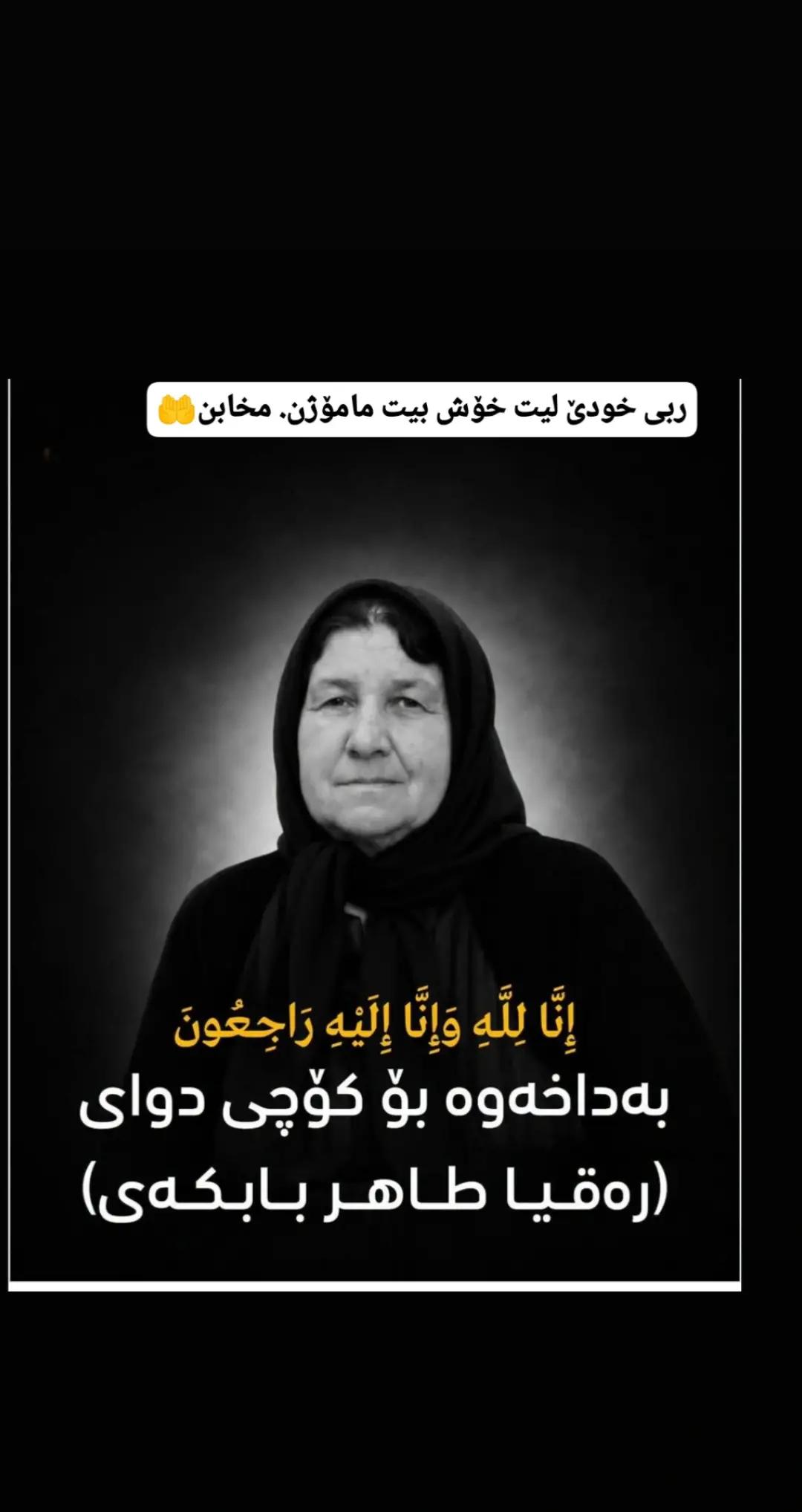 @دلسۆزانی شێخ بابۆ