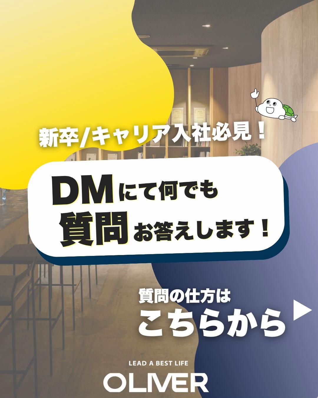 @【富山】株式会社オリバー採用