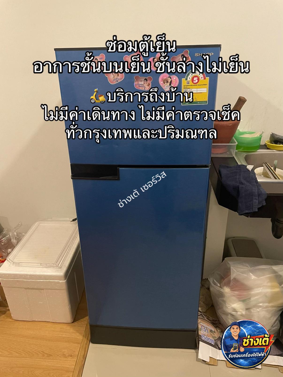 @ช่างเต้เซอร์วิส