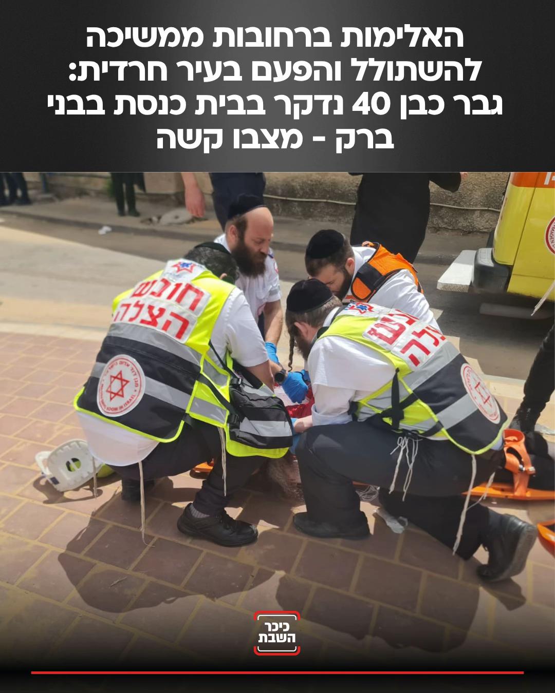 @כיכר השבת