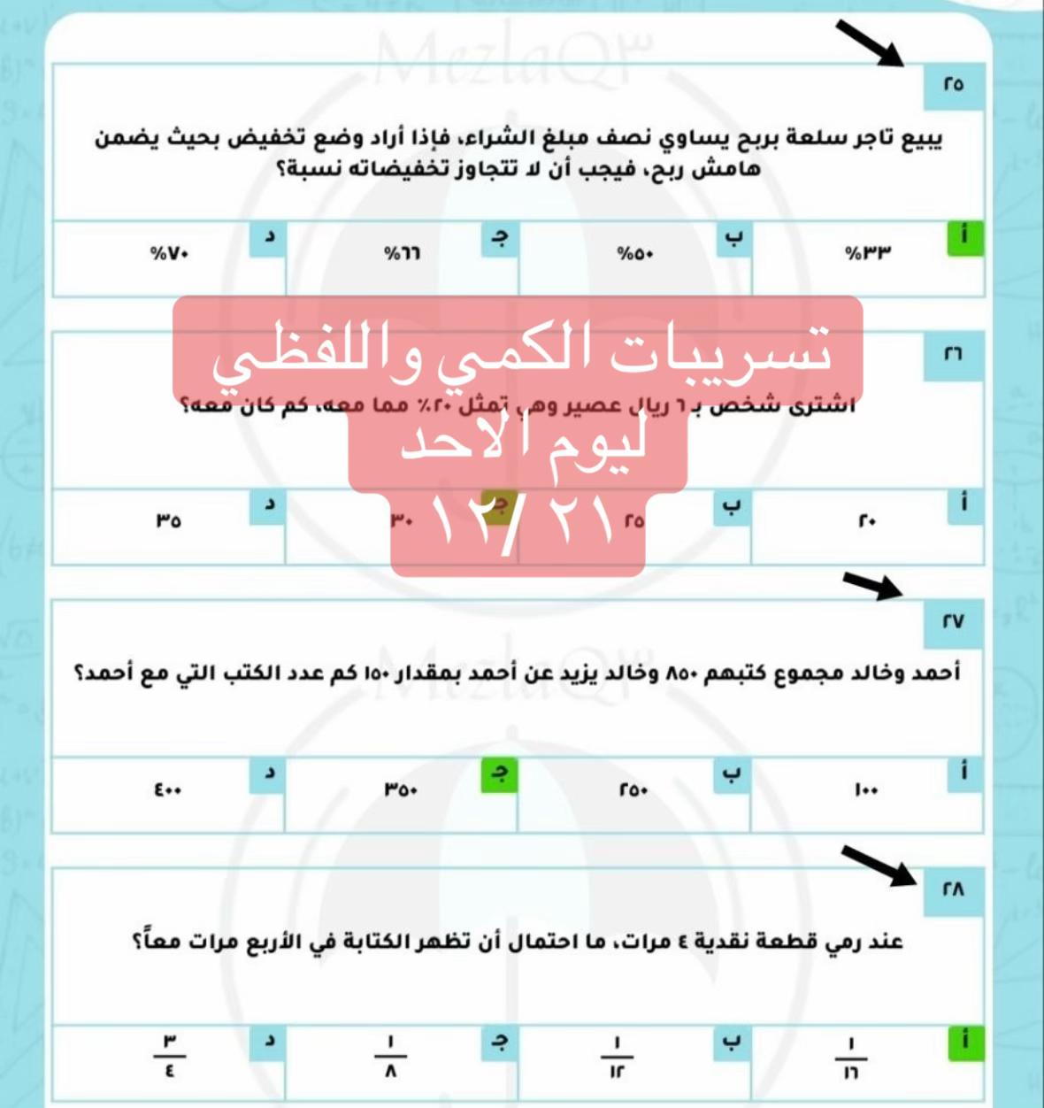 @مدربة قدرات :أ.مريم القرشي