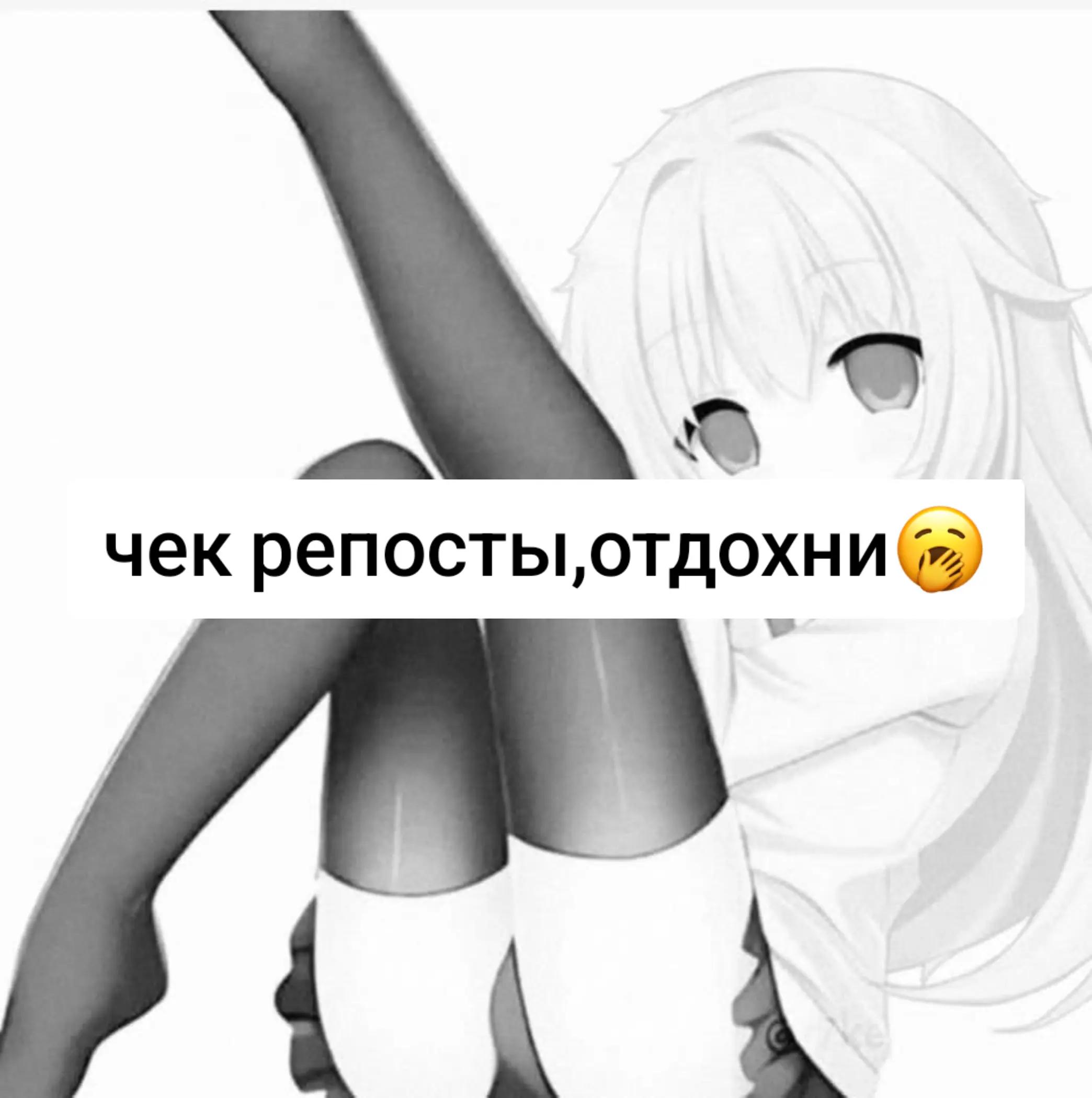 @ЧЕК REПOСТЫ🔥