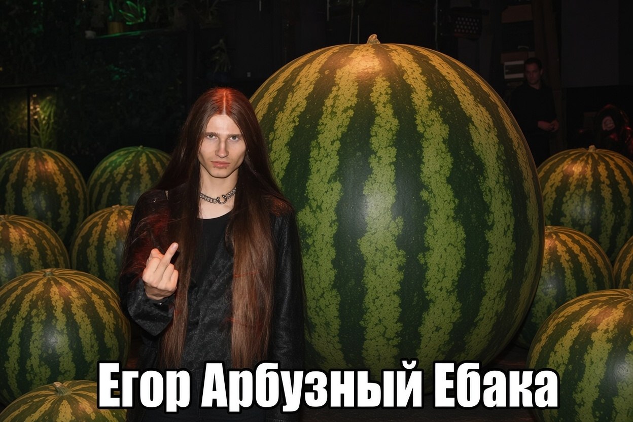 @Егор Горбин