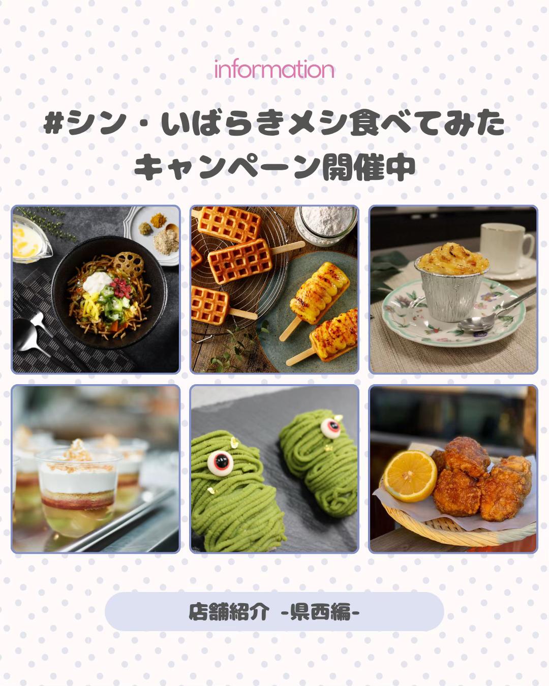 @シン・いばらきメシ総選挙