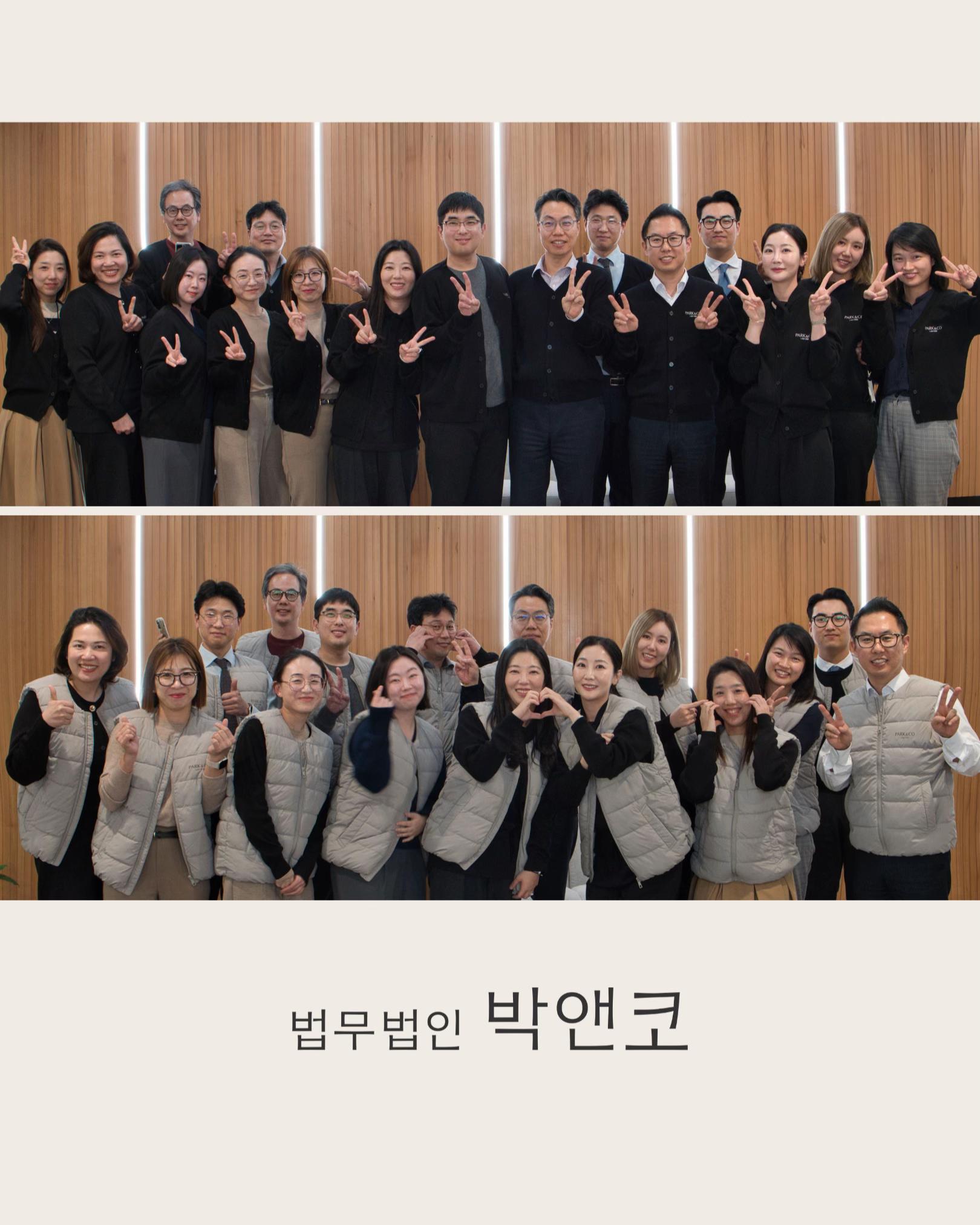 @Park & Co Lawyers 법무법인 박앤코 👍