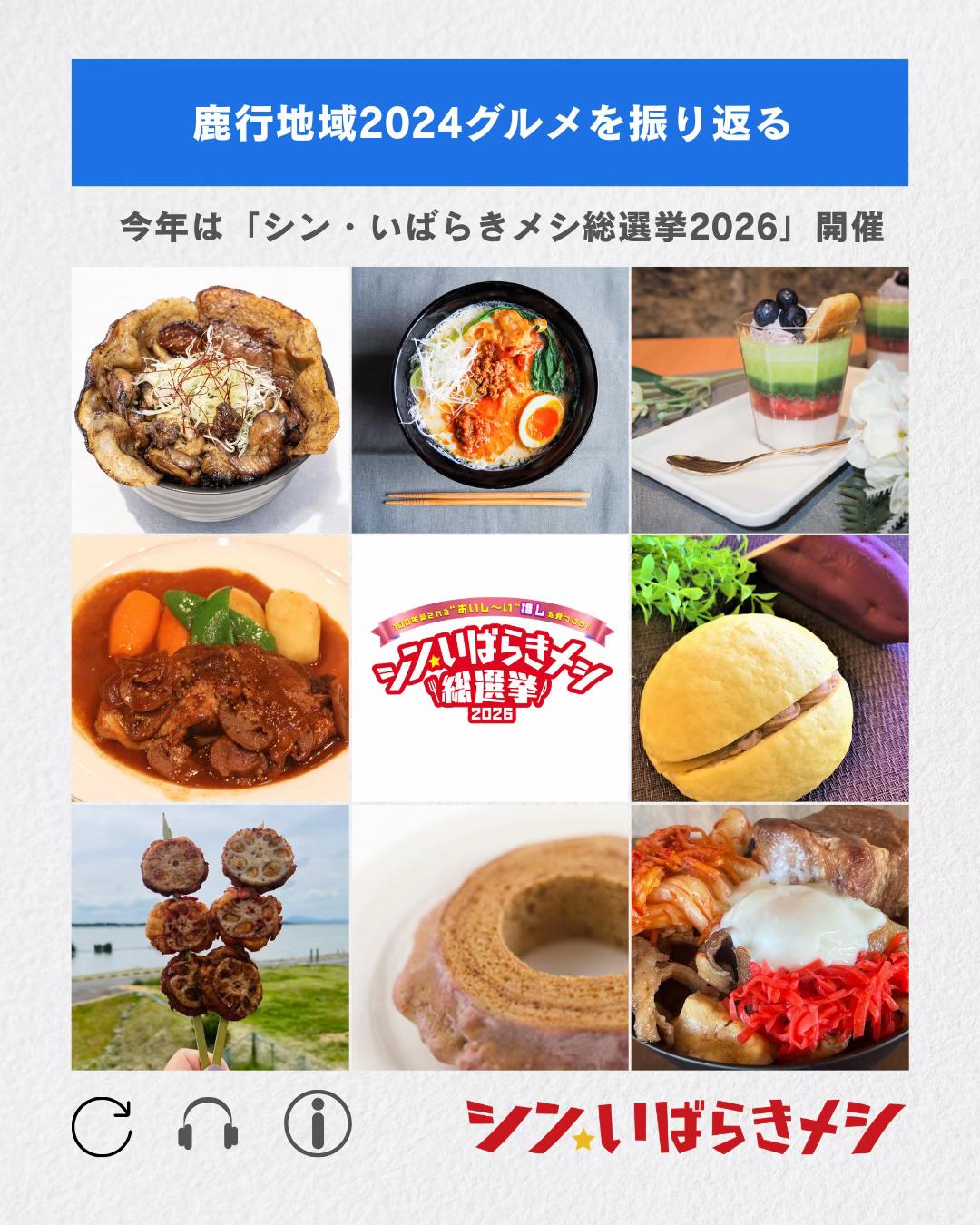 @シン・いばらきメシ総選挙