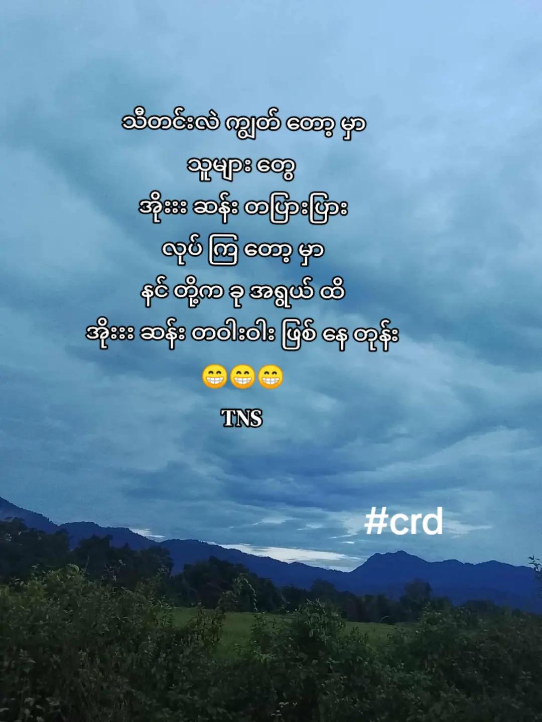 @ဦးကျော်သောင်း သမီး အလတ်မ 🥰🥰