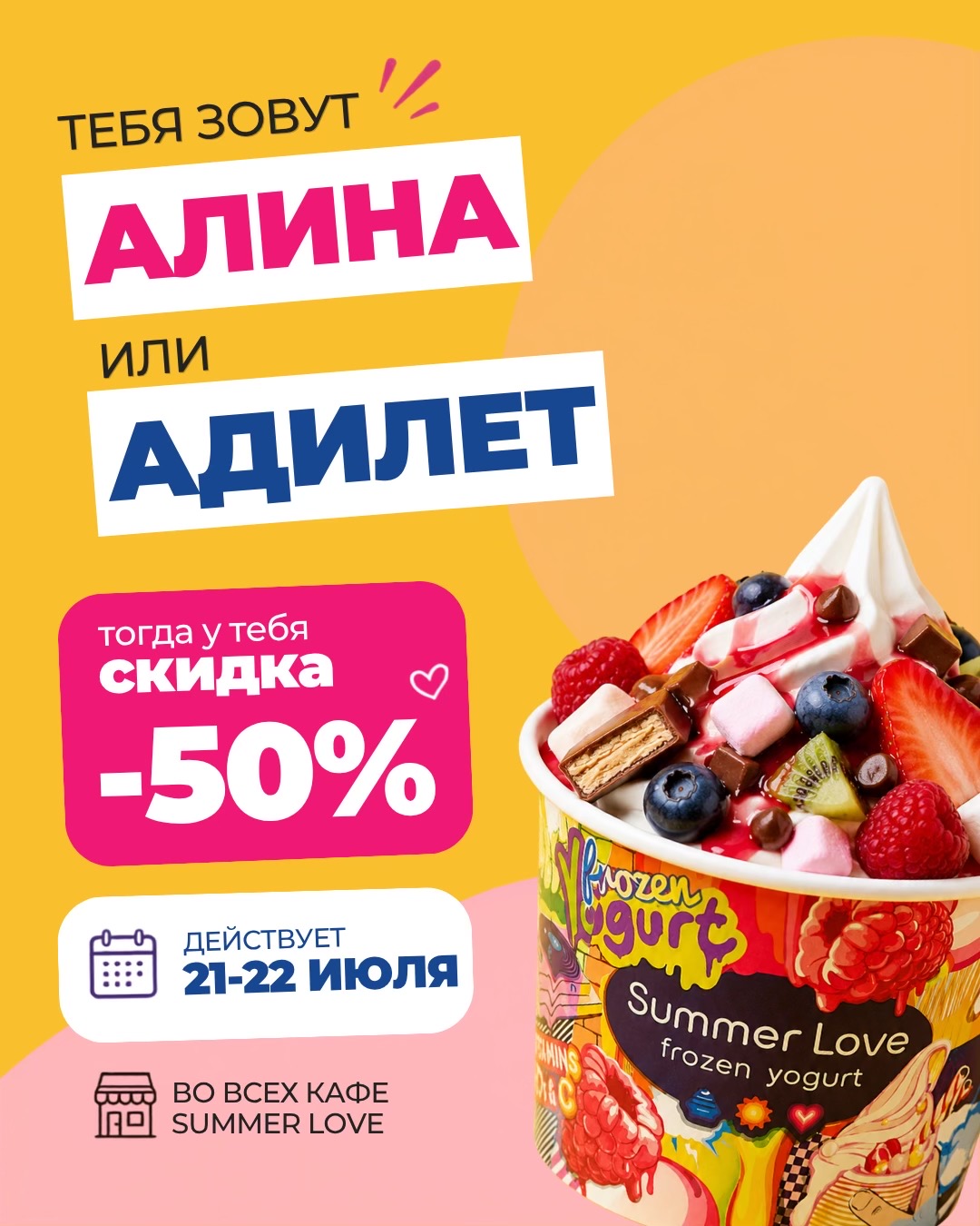@Твой любимый йогурт
