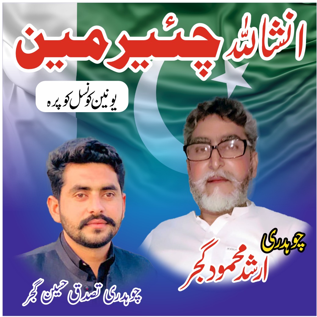 @Ch Shani Gujjar 99