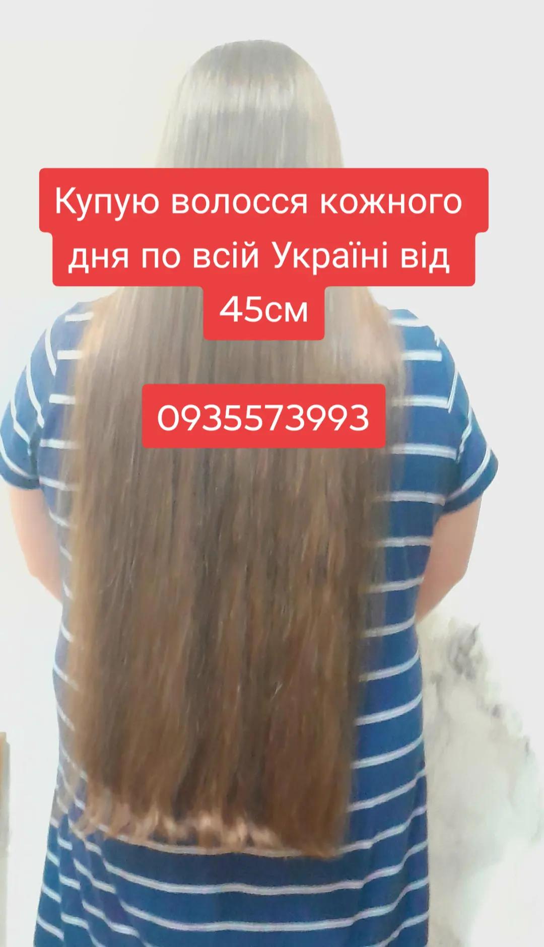 @Скуповуємо волосся -0935573993