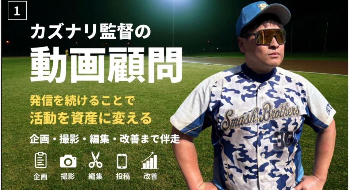 @カズナリ監督