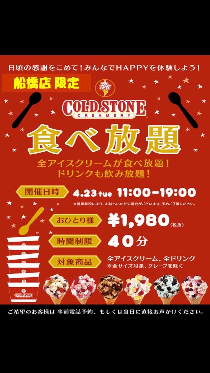 @コールド・ストーン・クリーマリー公式