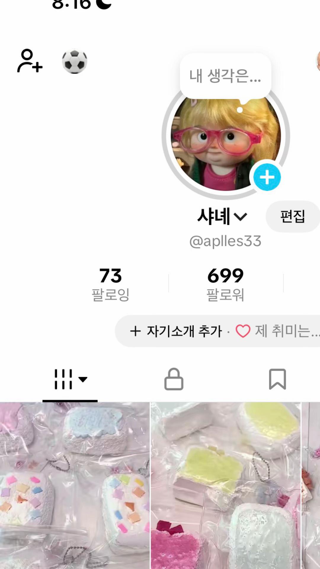 @샤녜