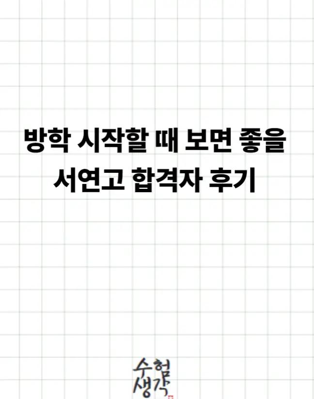 @수험생각