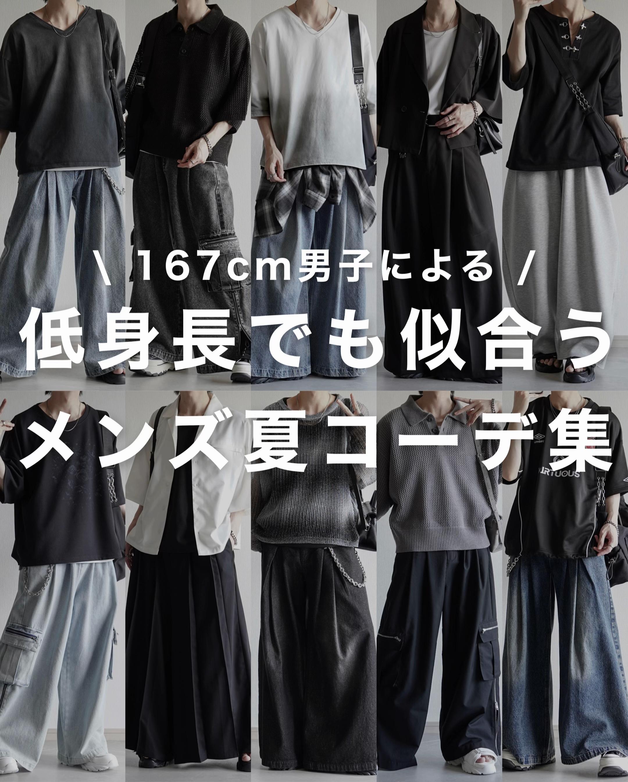 @翔【低身長コーデ】