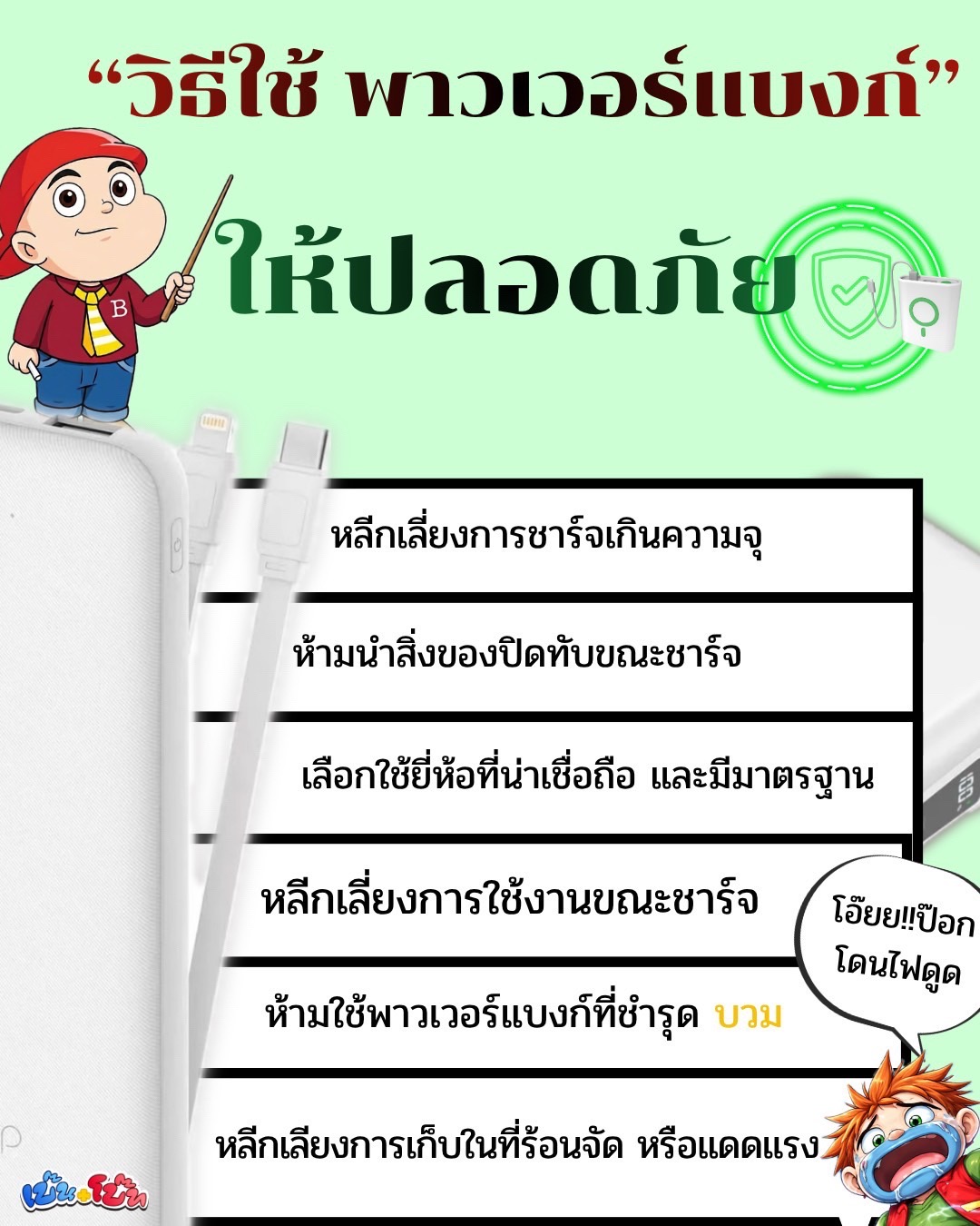 @เบ๊น โบ๊ท