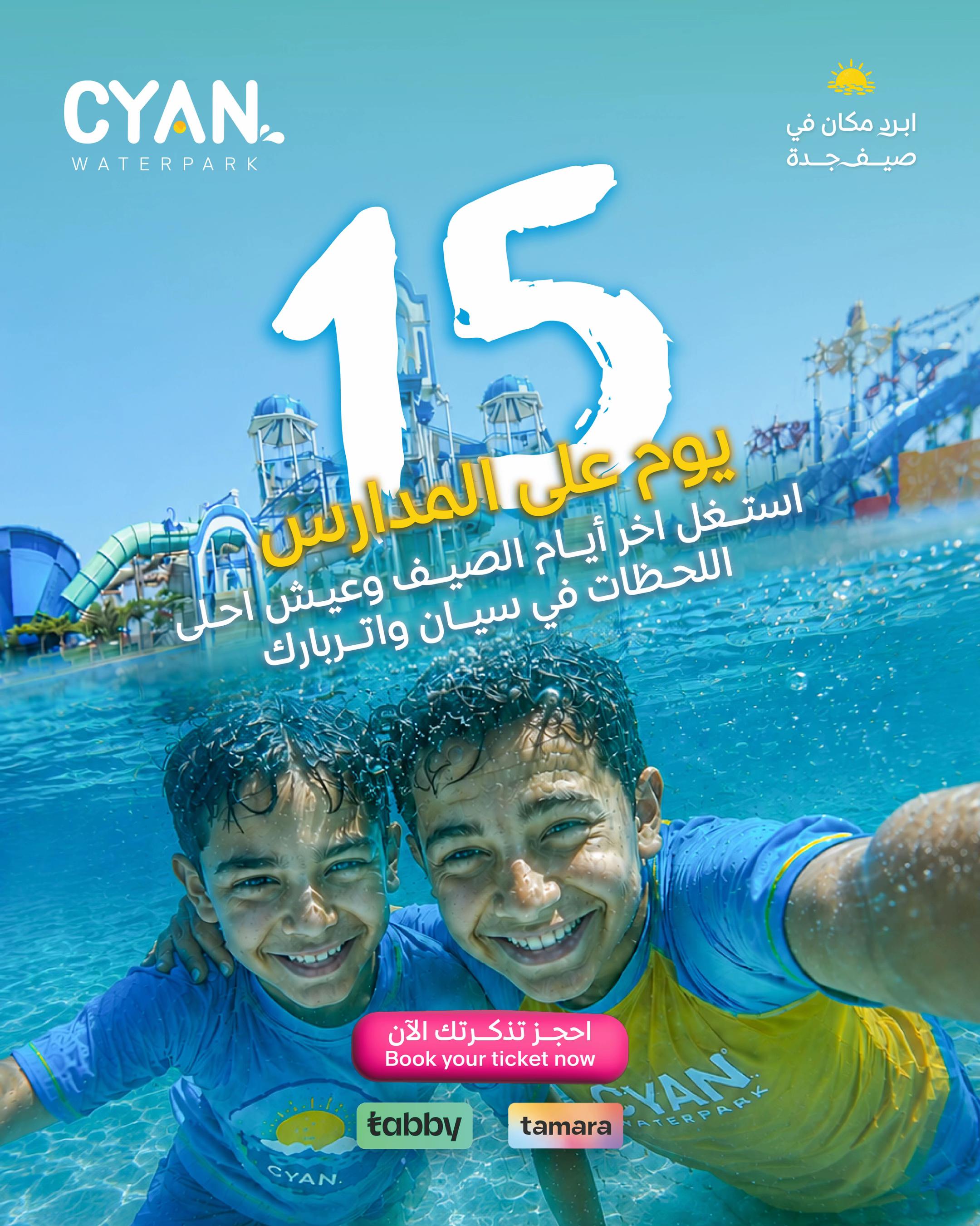 @Cyan Waterpark سيان واتربارك