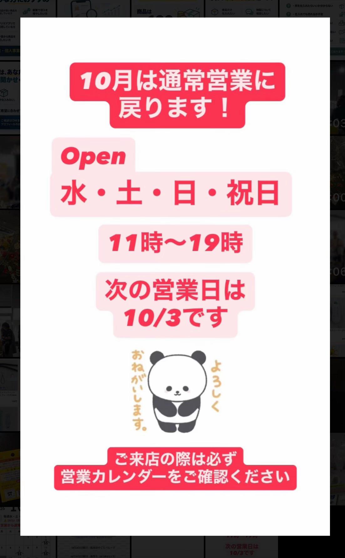 @大阪サンプルセールショップ
