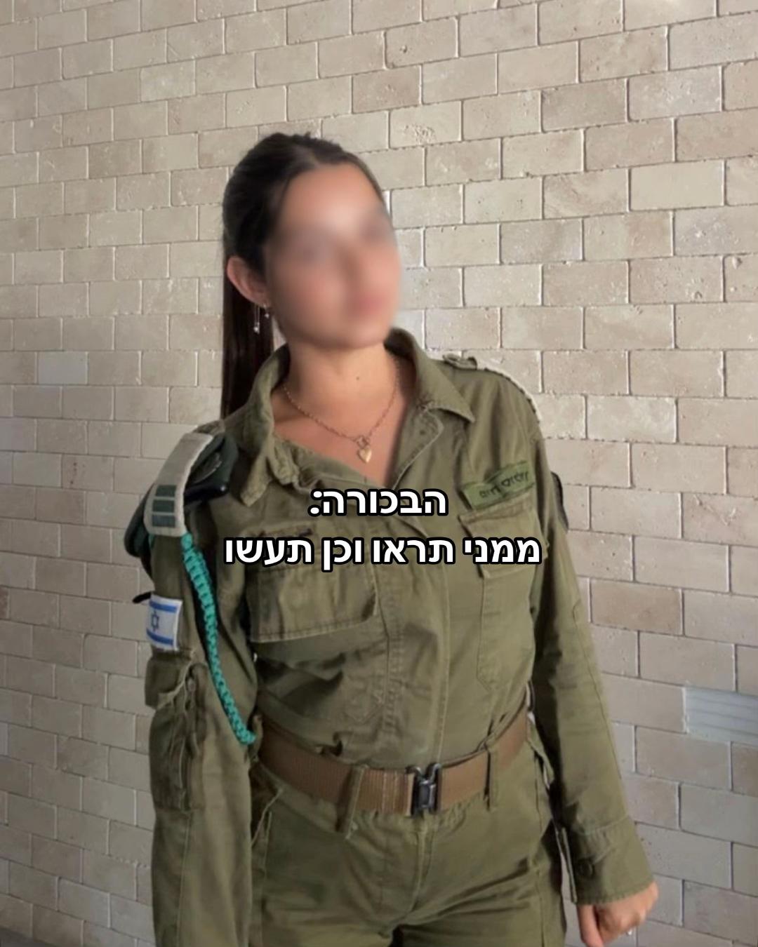 @צה"ל