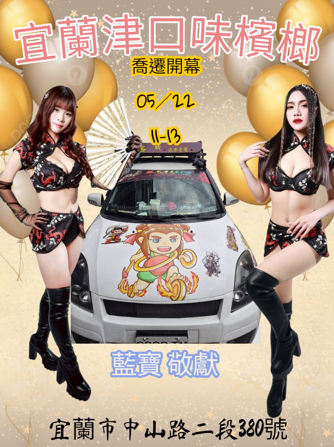 @津口味檳榔kitty家族