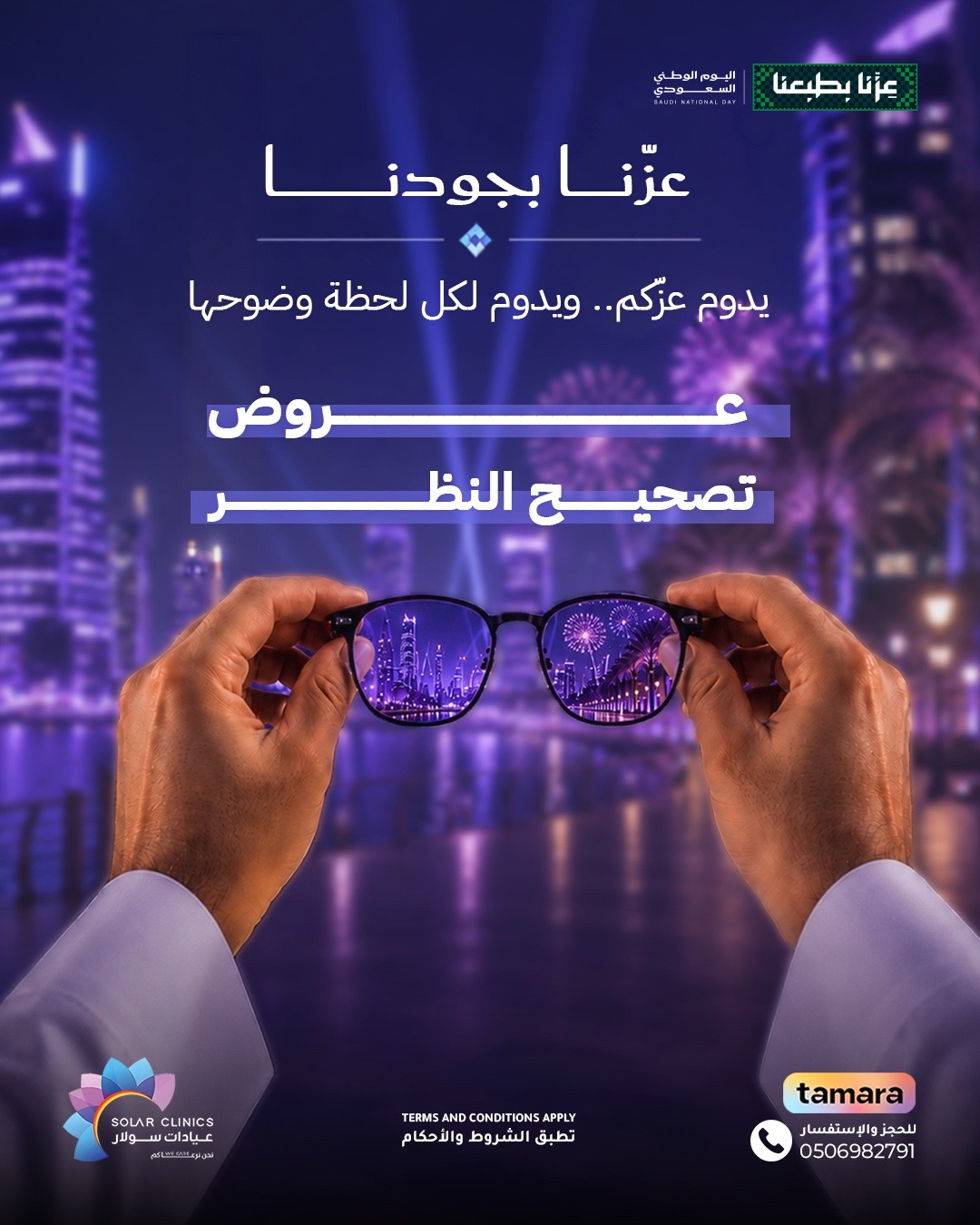 @Solar Clinics عيادات سولار جدة