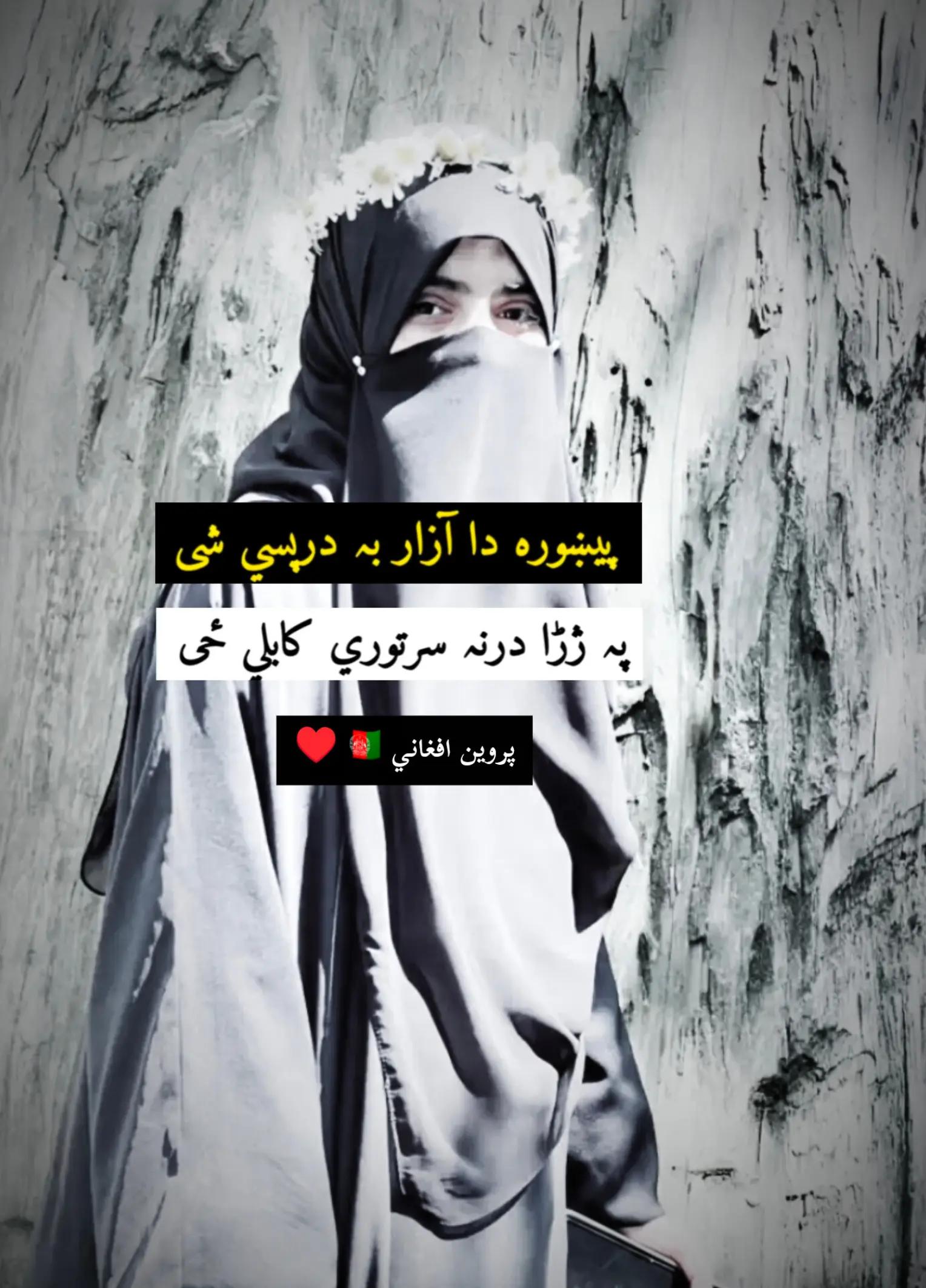 @🌹پروين افغاني 🇦🇫