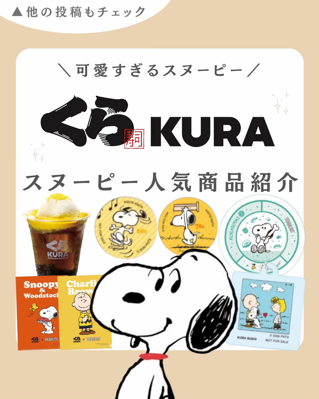 @スヌーピー・PEANUTSグッズ紹介| COCO (ココ)