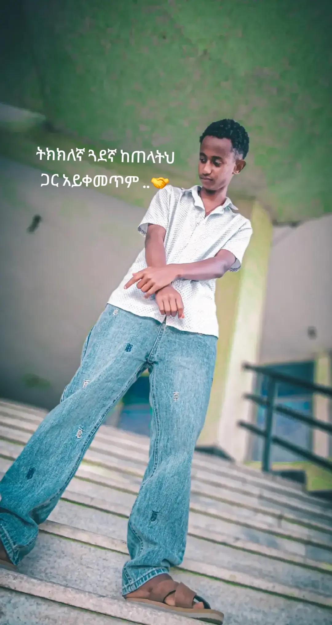 @the ብሔር እርድና 🎧