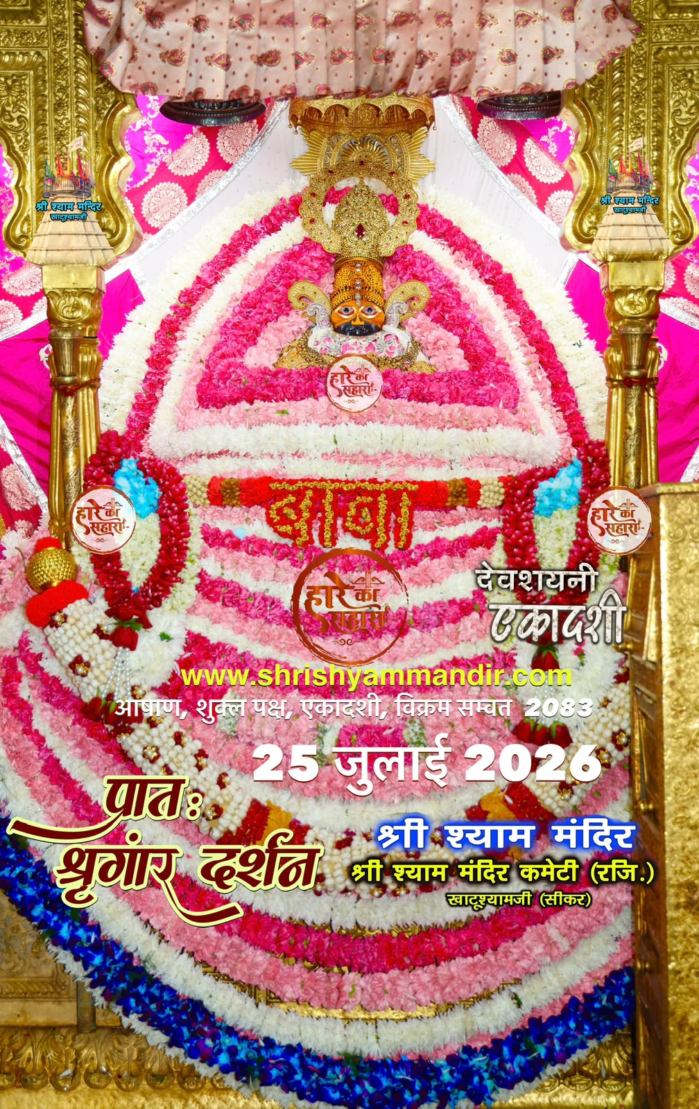 @shree shyam premi🫶🚩🕉️✨