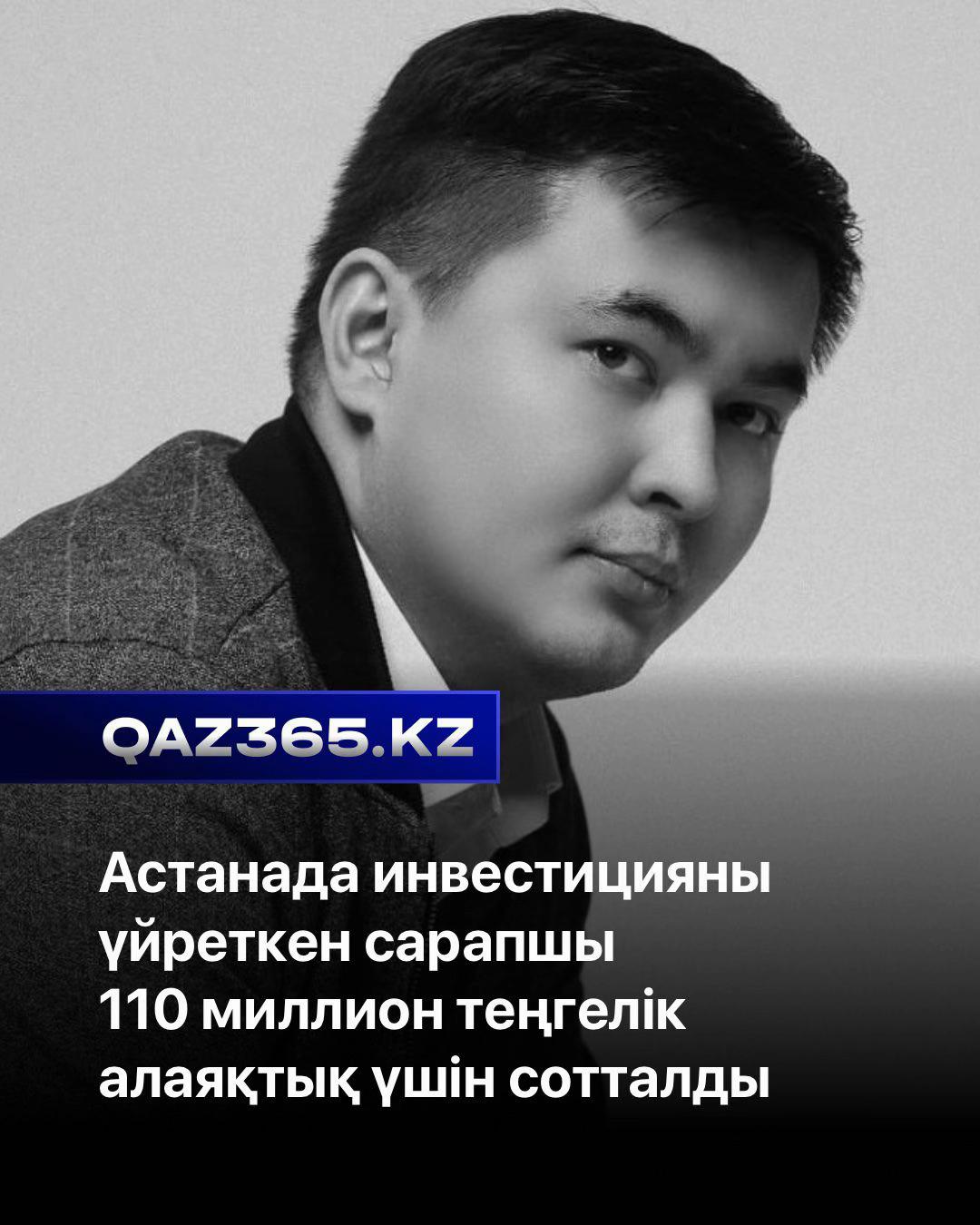 @Qaz365.kz | Новости Казахстана
