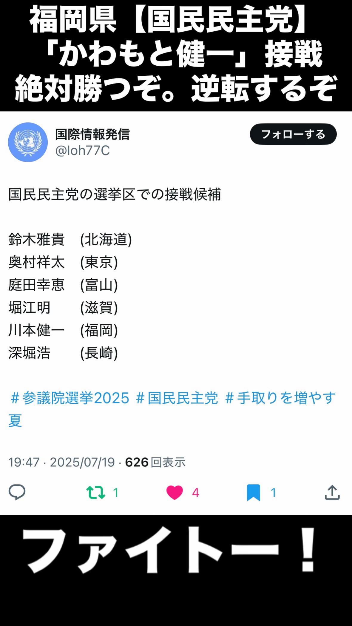 @なかよく【国民民主党オーエン】