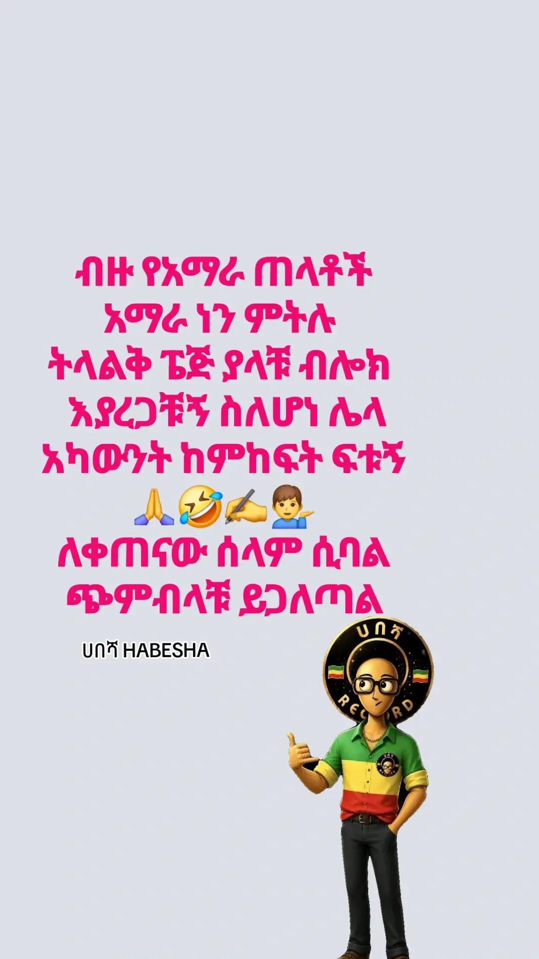 @ሀበሻHABESHA