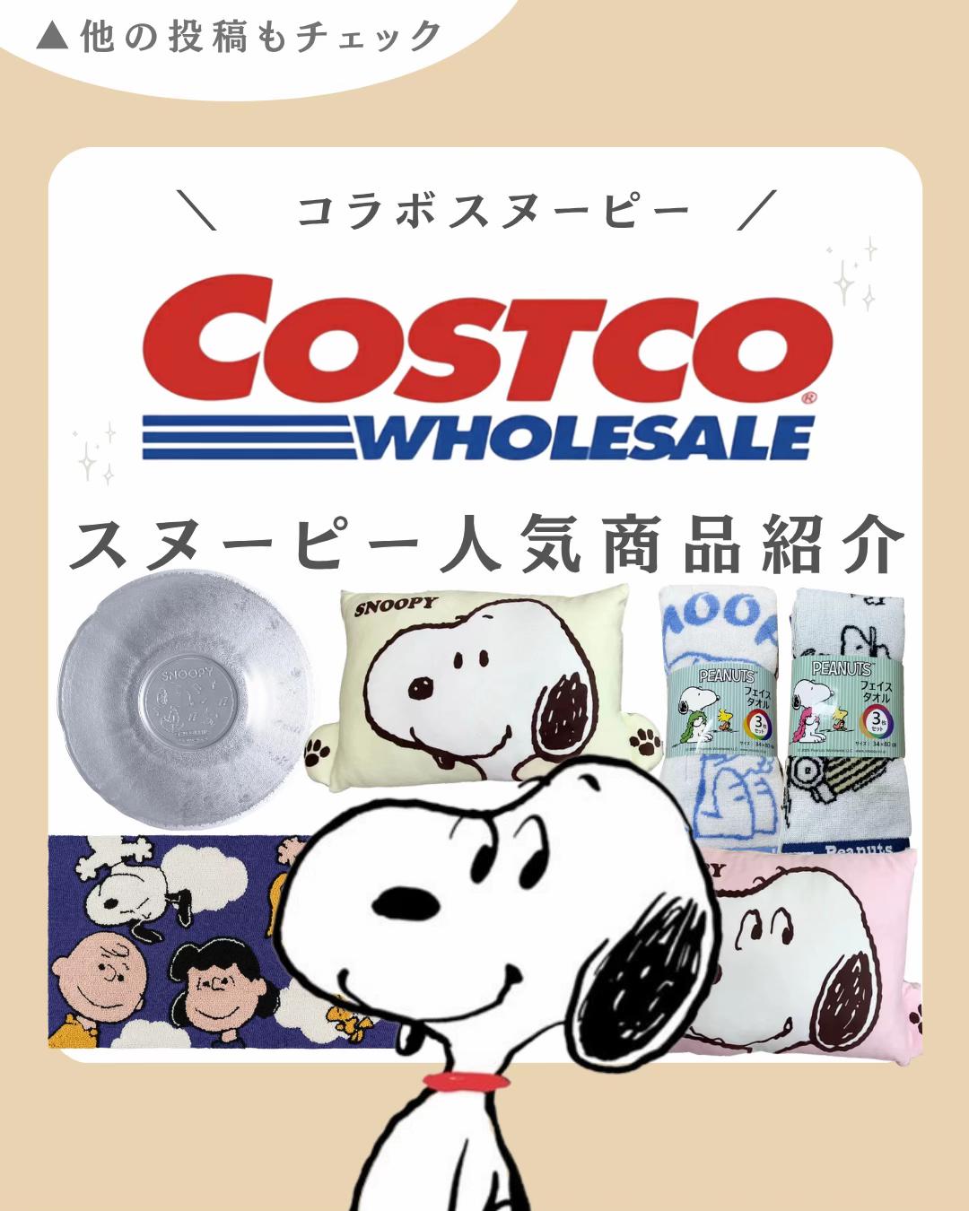 @スヌーピー・PEANUTSグッズ紹介| COCO (ココ)
