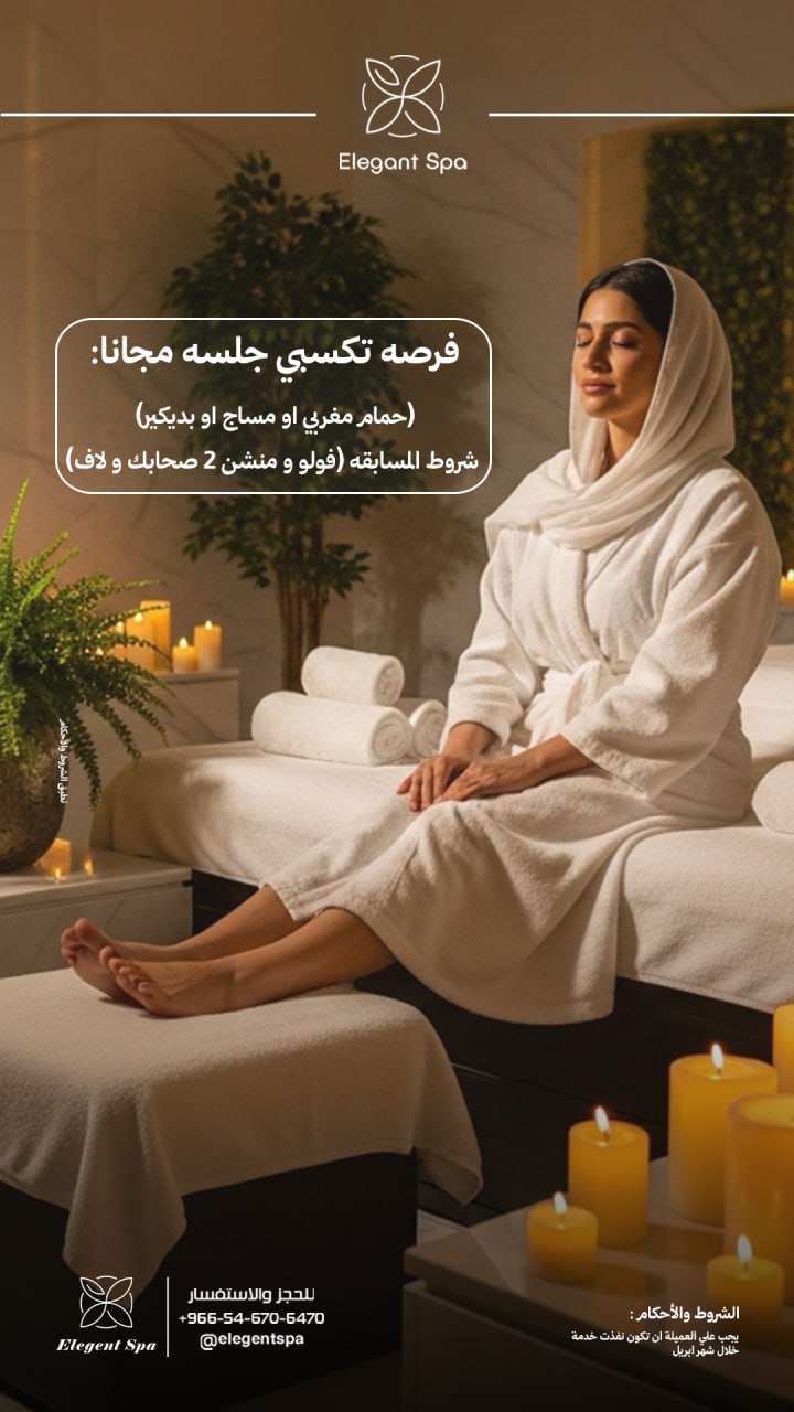 @مركز ايلجنت سبا ينبع