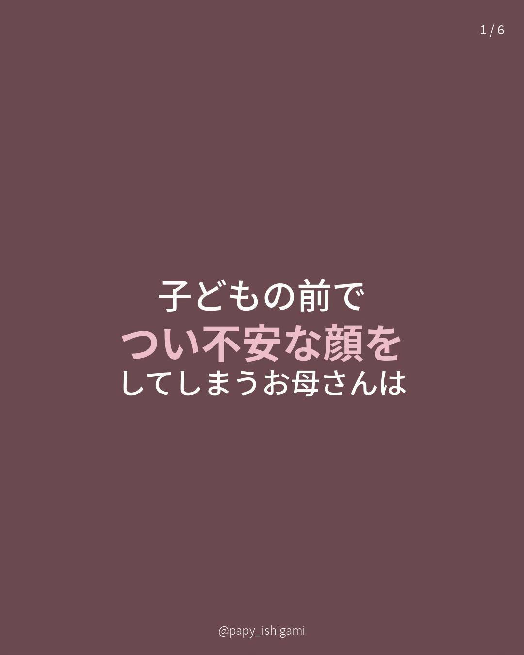 @パピーいしがみ