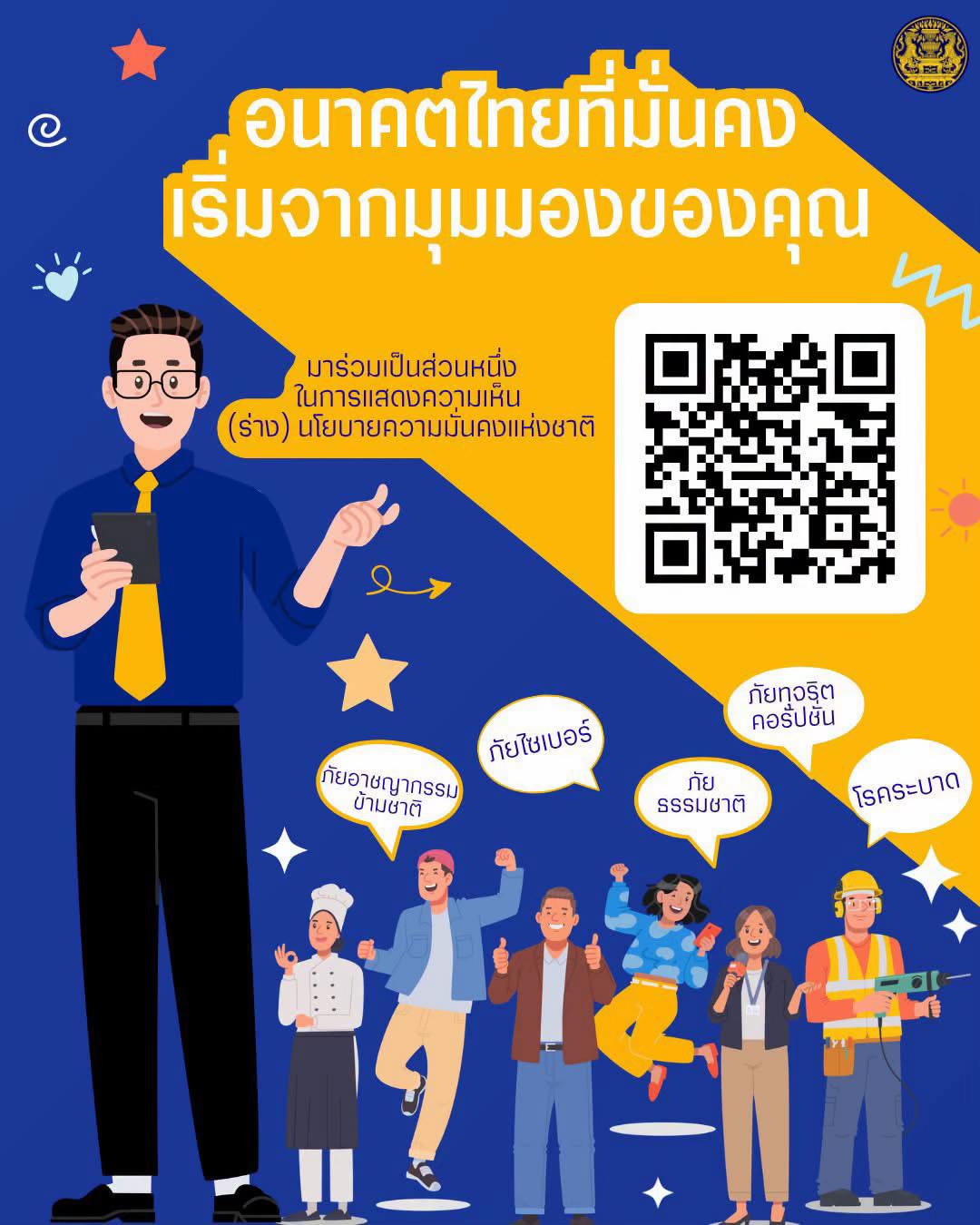 @ส.ปชส.นครราชสีมา