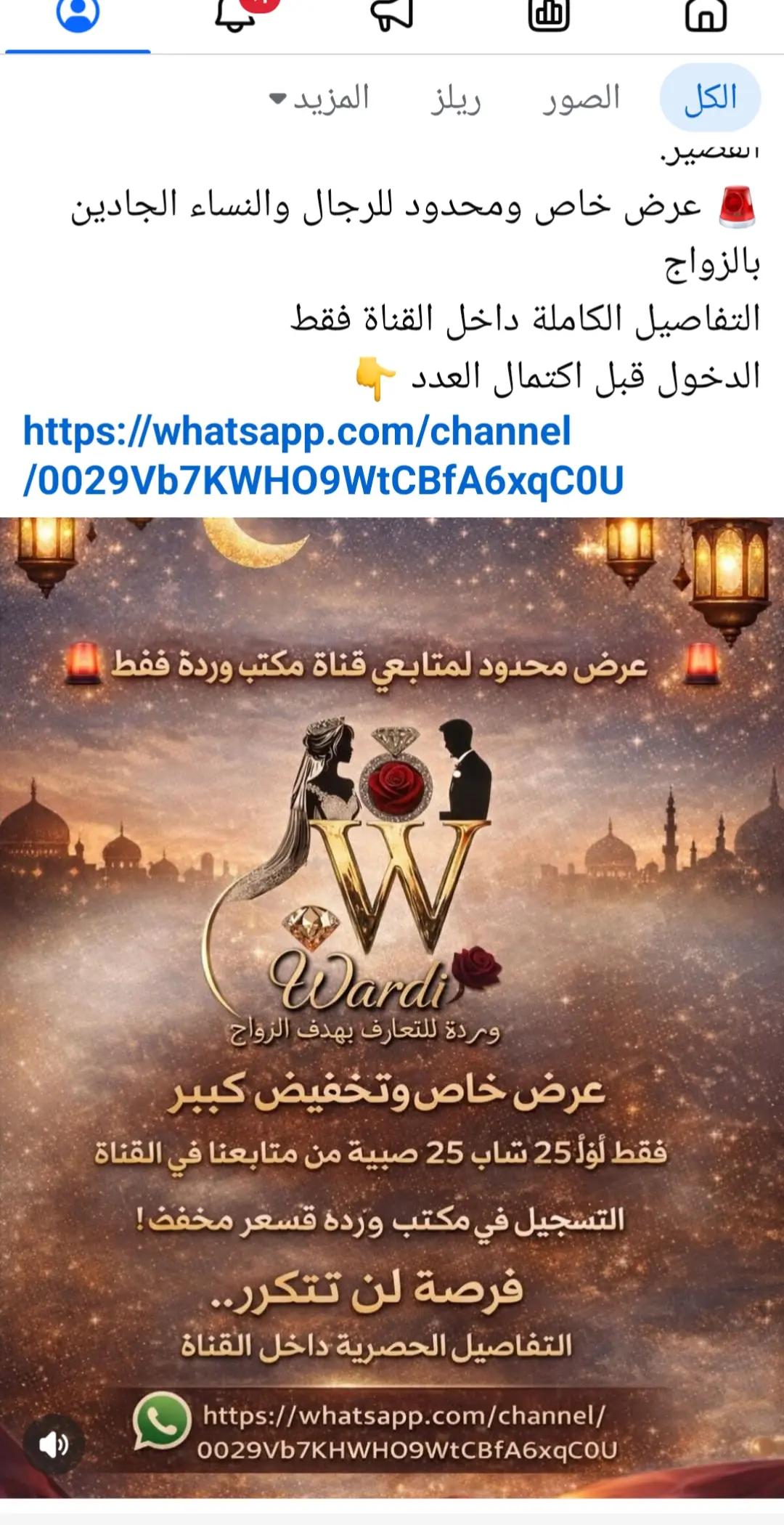 @مكتب ورده للتعارف بهدف الزواج