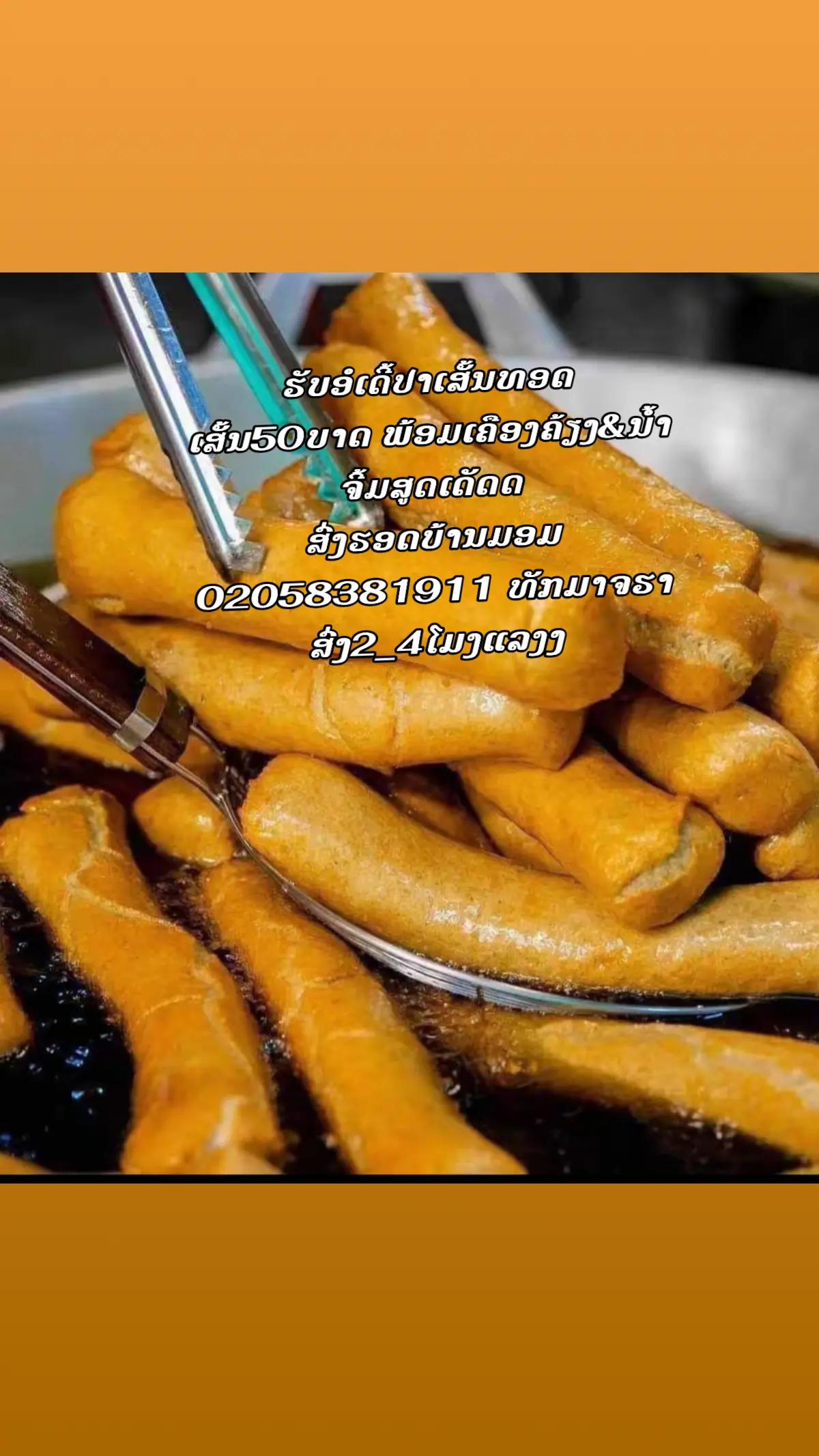 @ຮ້ານຈາມຄຳ ຂາຍເຄັກ&ເຂົ້າຫນົມ🎂