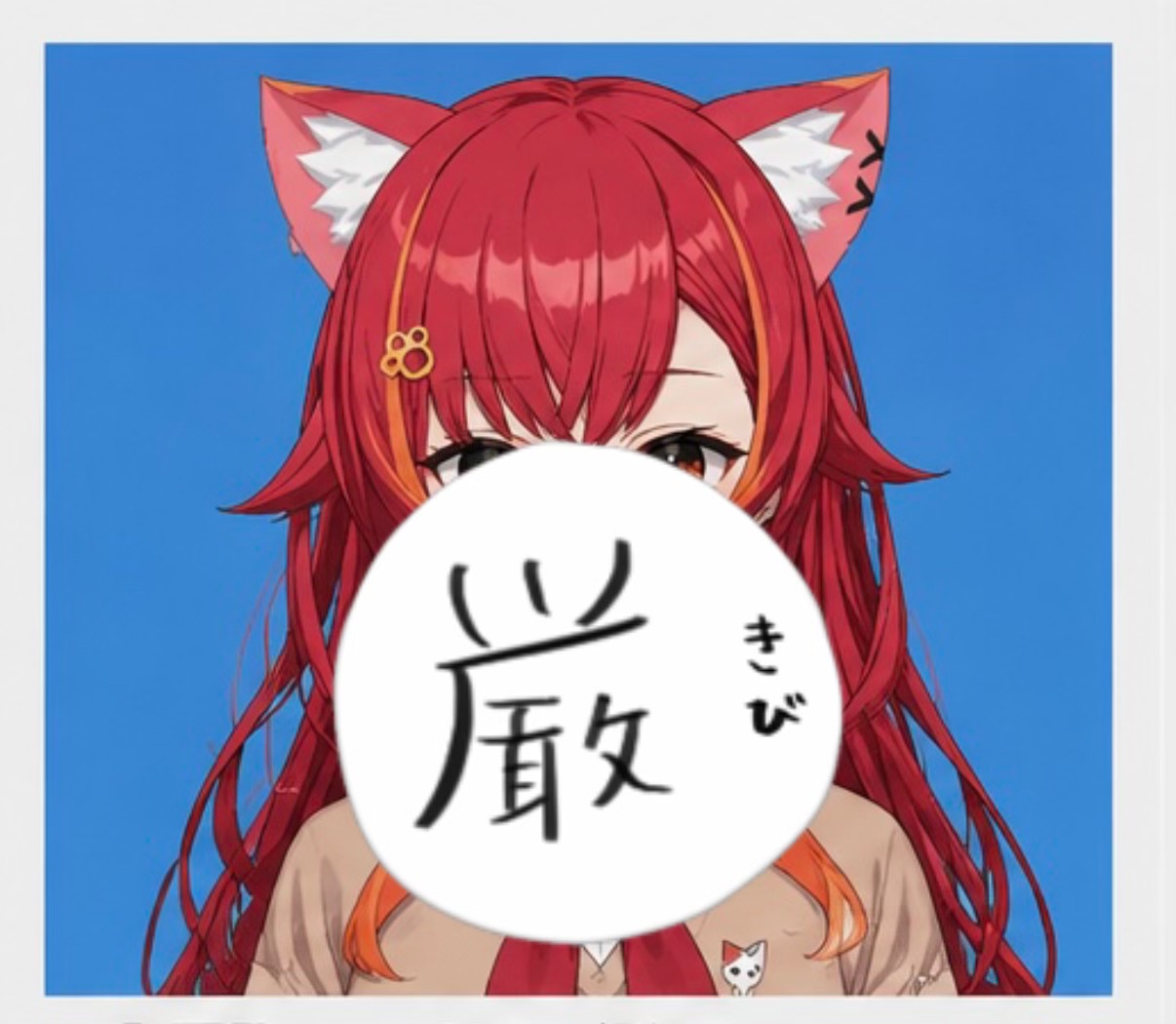 @すきなの