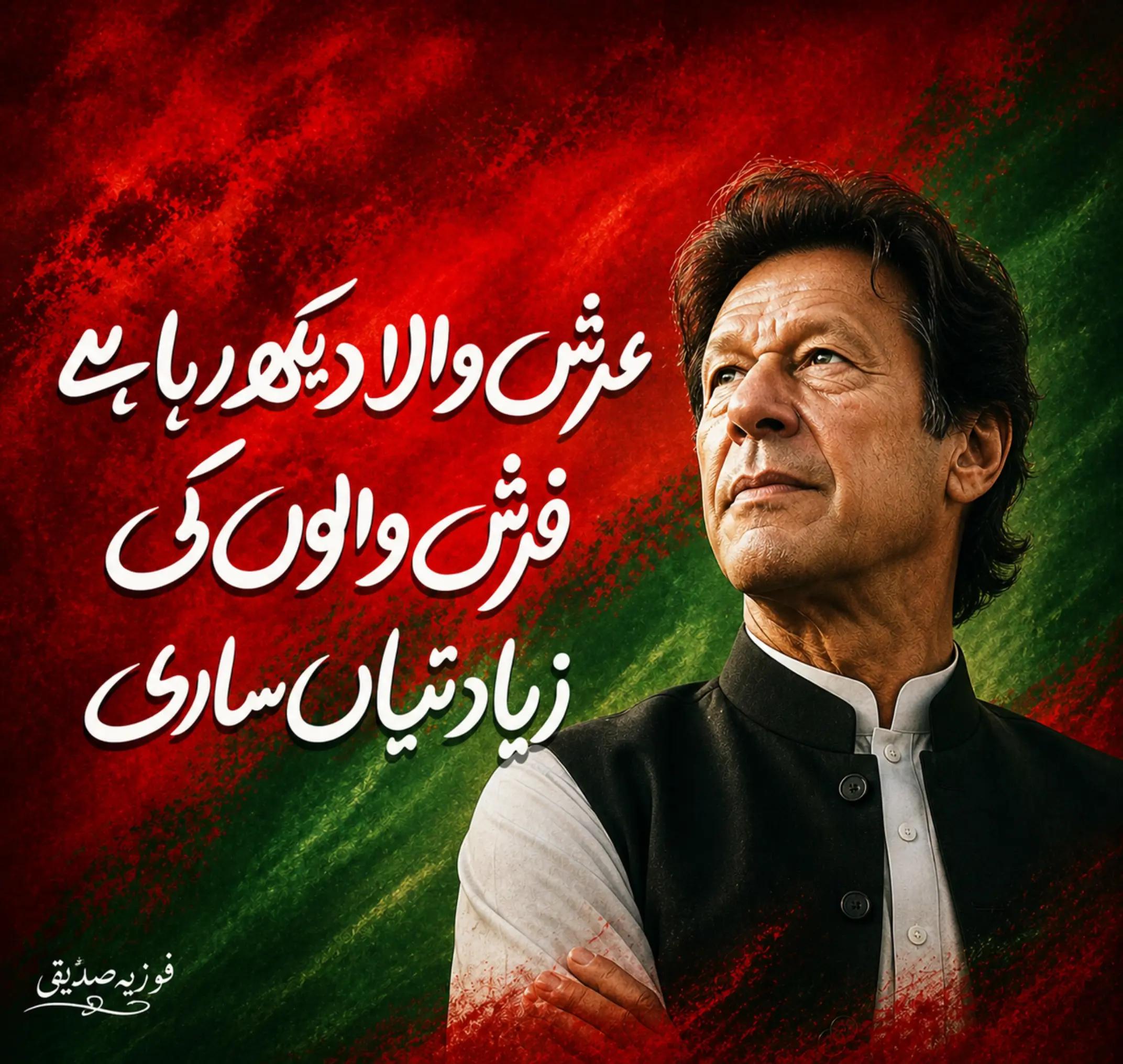 @Fauzia Siddiqui PTI
