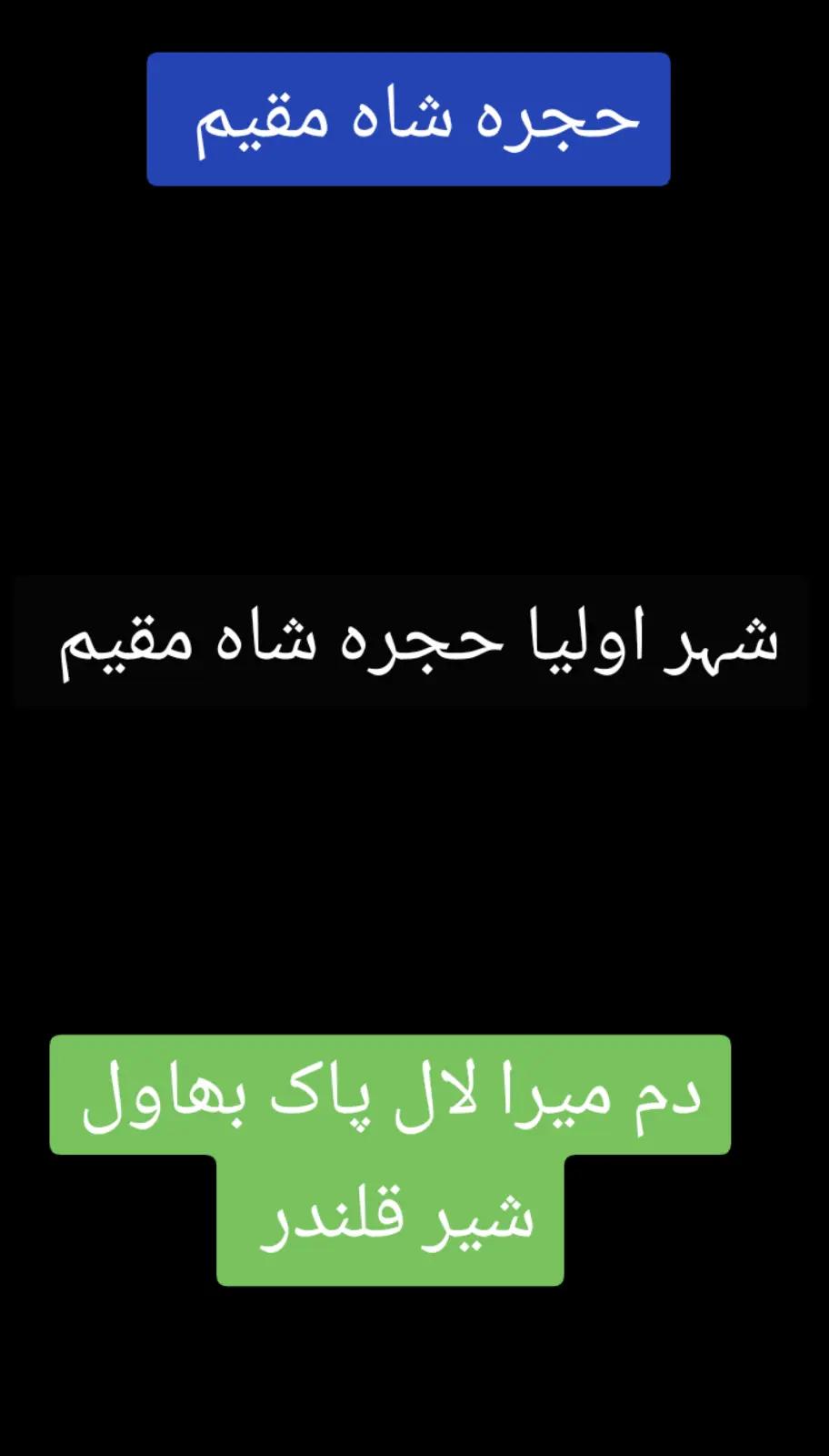 @🍁📱حجرہ شاہ مقیم 🌟🇵🇰