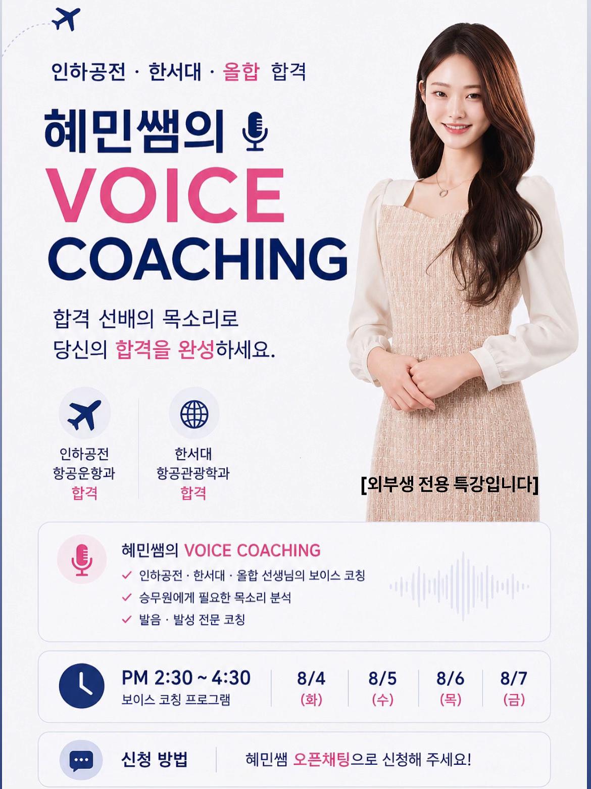 @제이플러스 승무원학원
