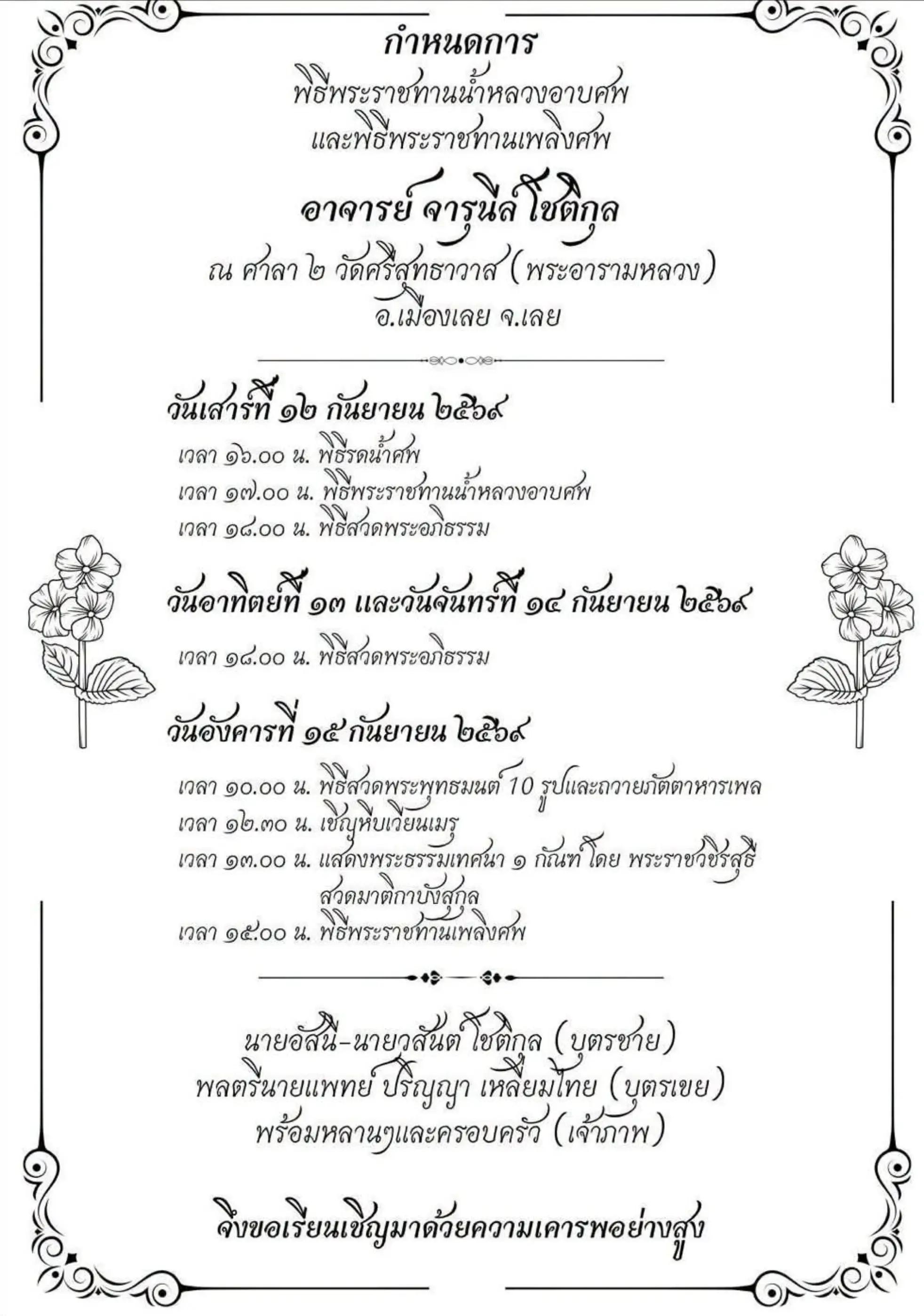 @อัสนี&วสันต์ โชติกุล